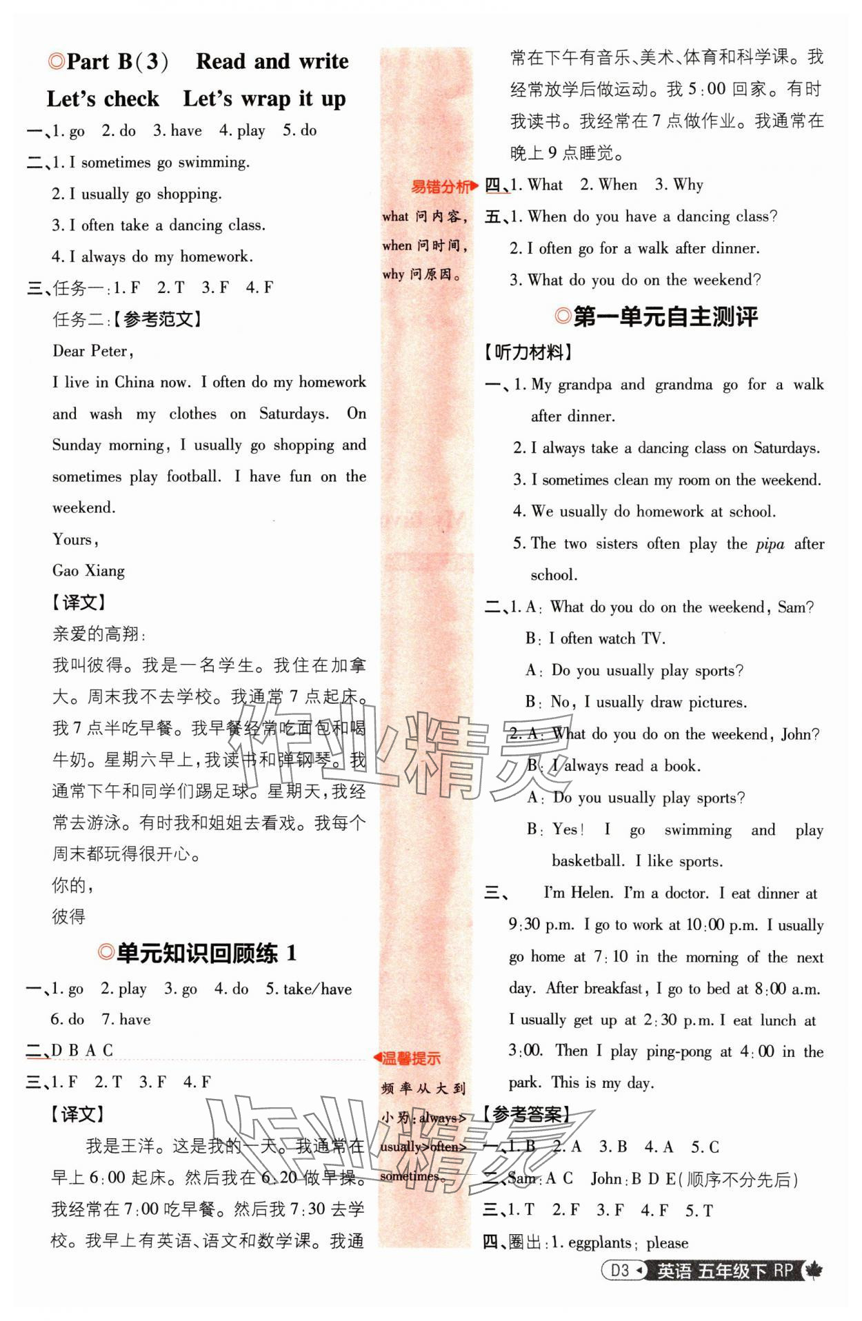 2025年小學必刷題五年級英語下冊人教版 第3頁