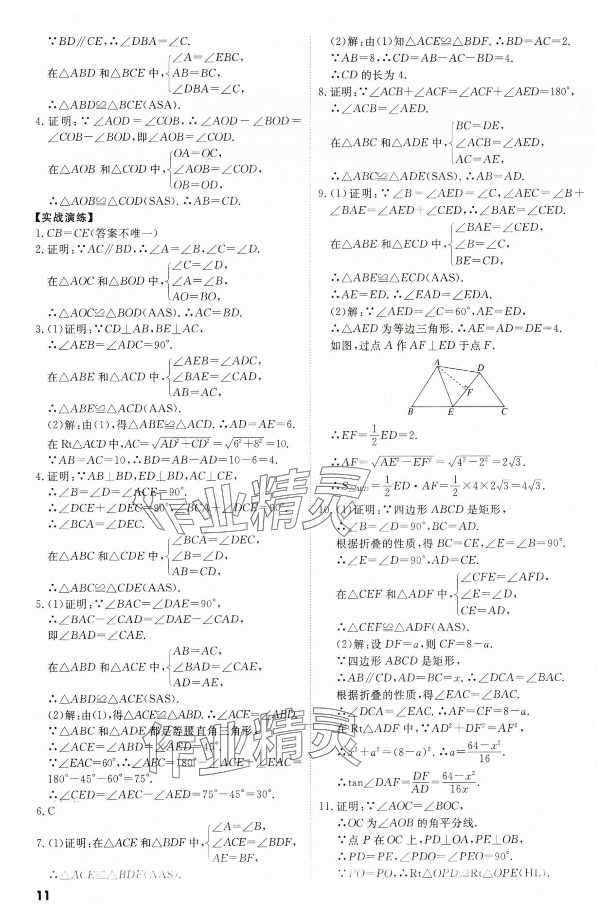 2024年中考沖刺數(shù)學(xué)廣東專版 參考答案第11頁