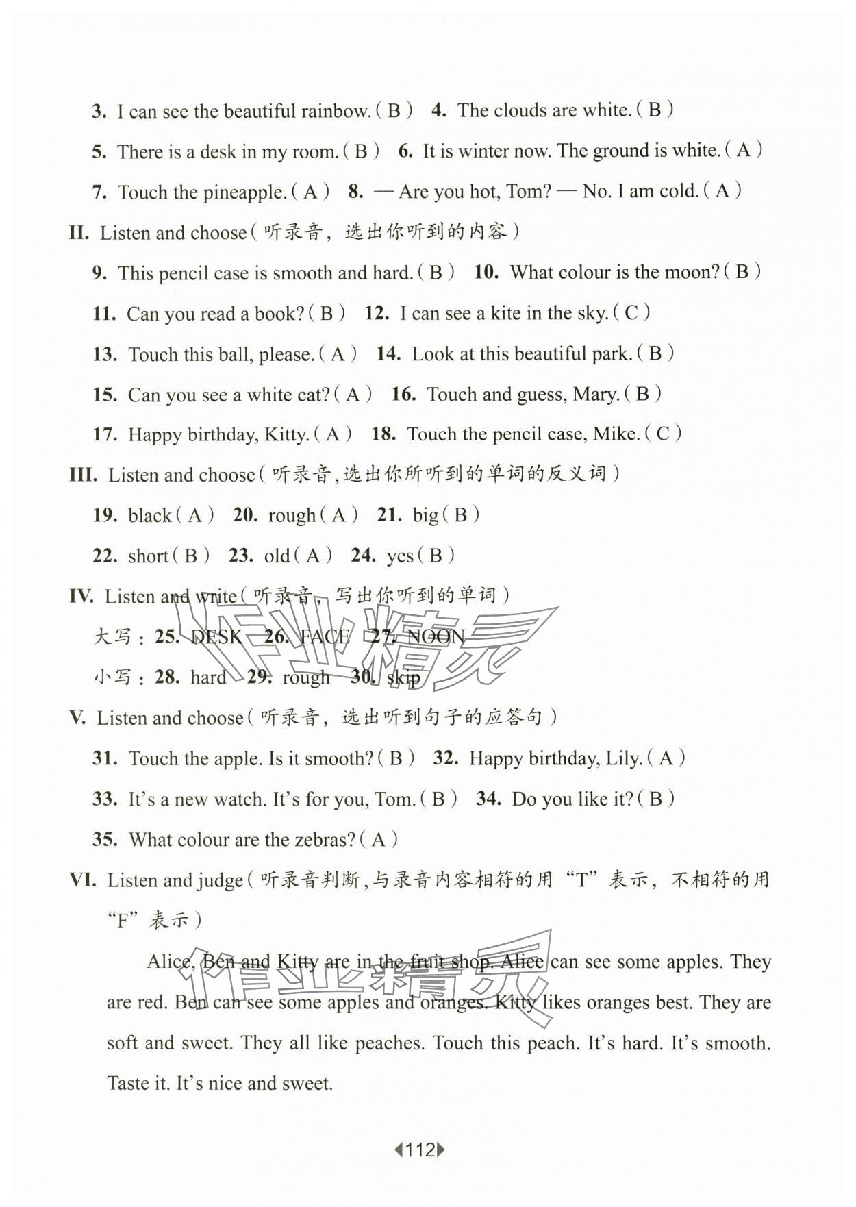 2025年華東師大版一課一練二年級英語下冊滬教版五四制 參考答案第3頁