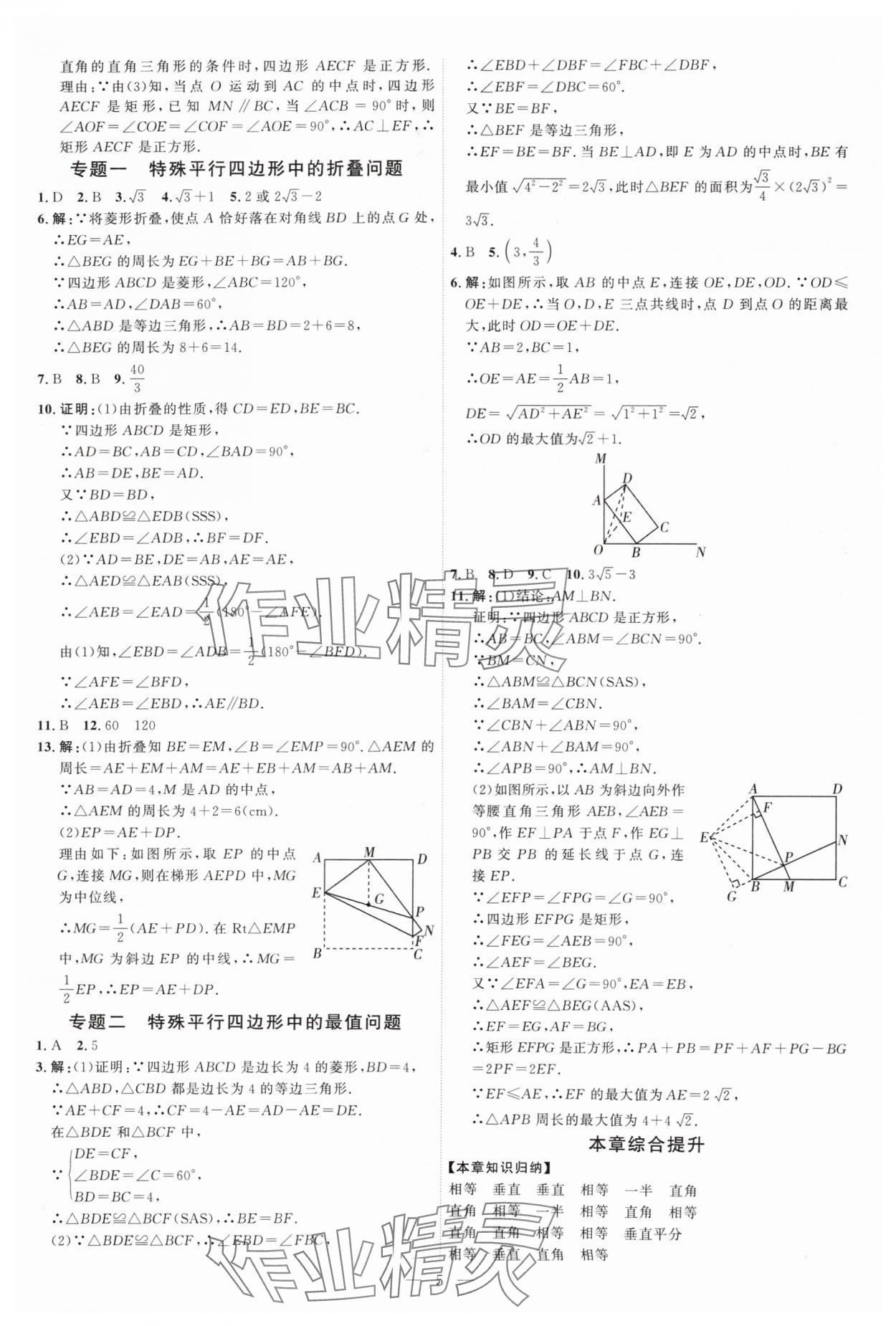 2024年优加学案课时通九年级数学上册北师大版 第5页