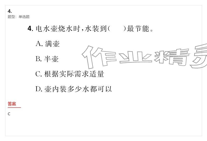 2026年优质课堂导学案九年级物理下册人教版&nbsp;参考答案第55页