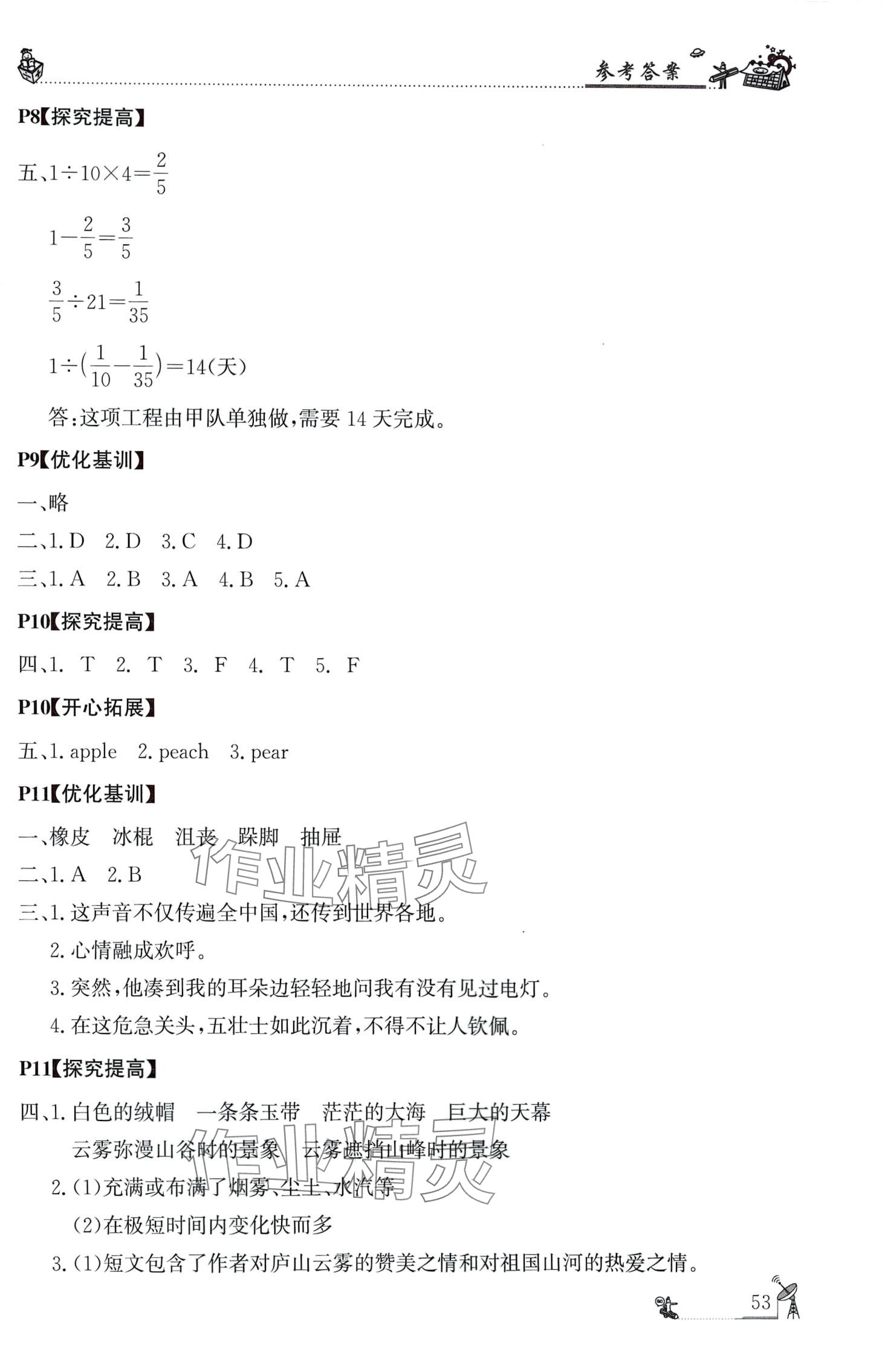 2024年寒假學習樂園廣東科技出版社六年級 第3頁