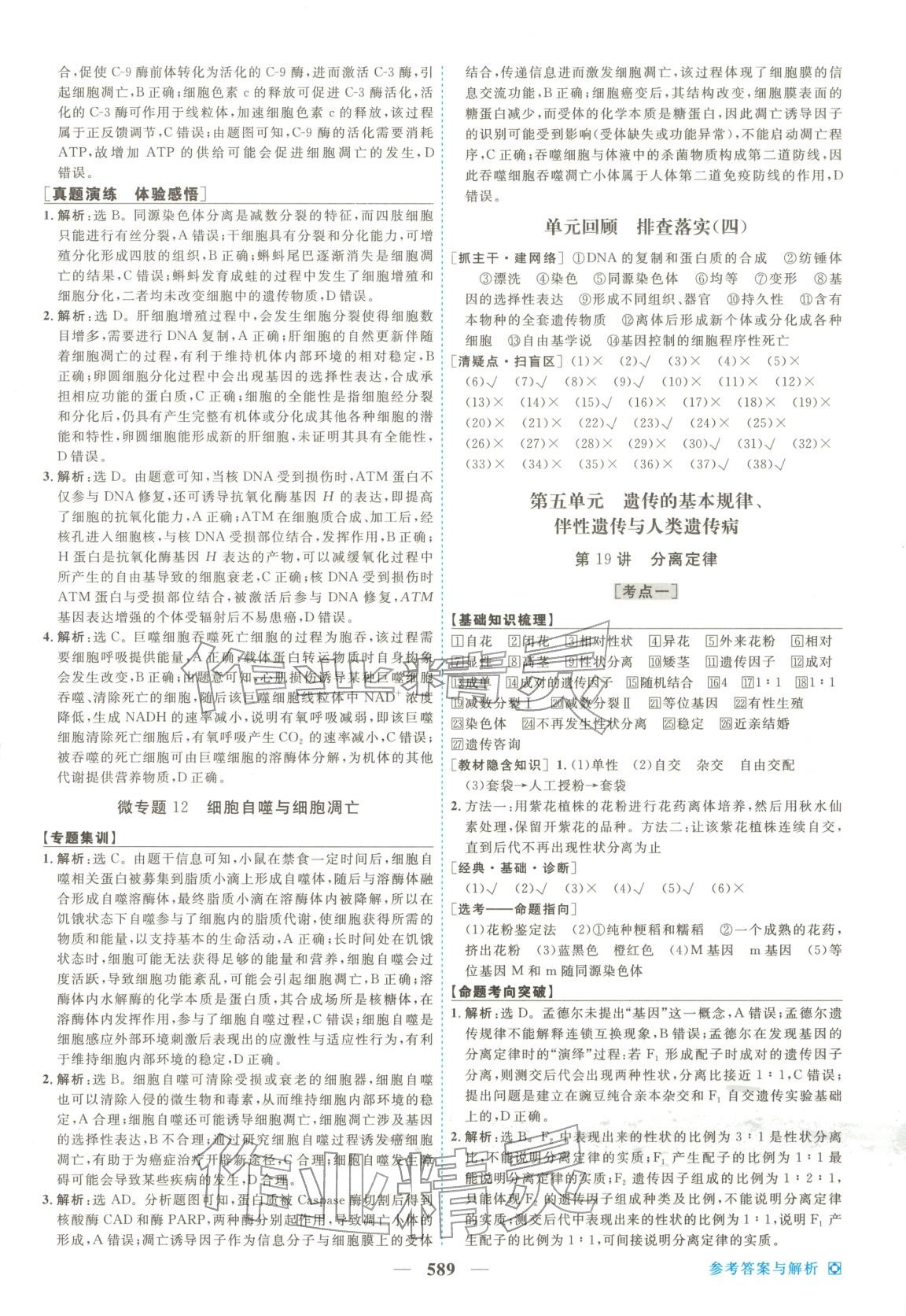 2026年龙江名师高考一轮全程总复习生物&nbsp;第23页