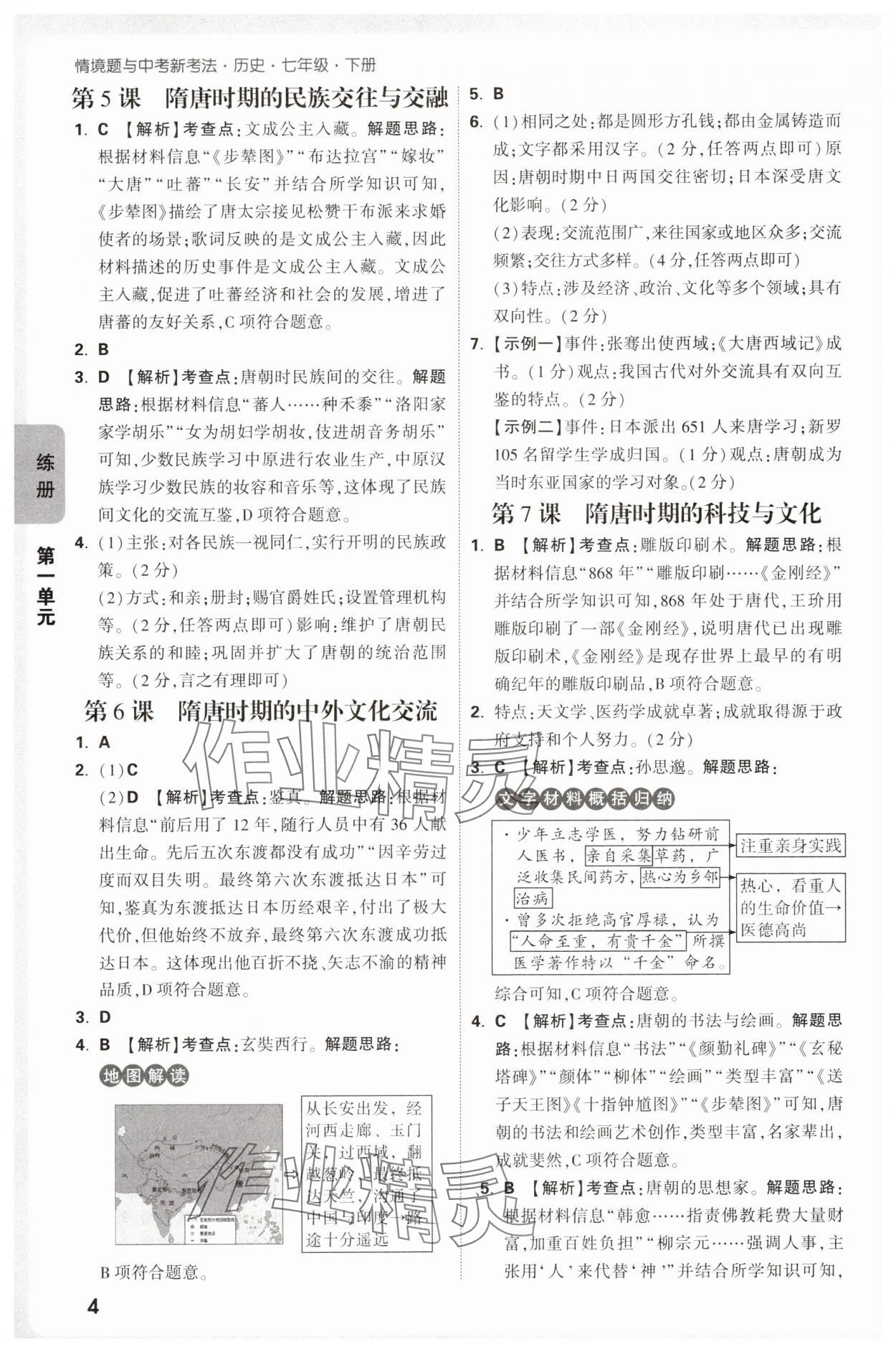2025年萬唯中考情境題七年級歷史下冊人教版 第4頁