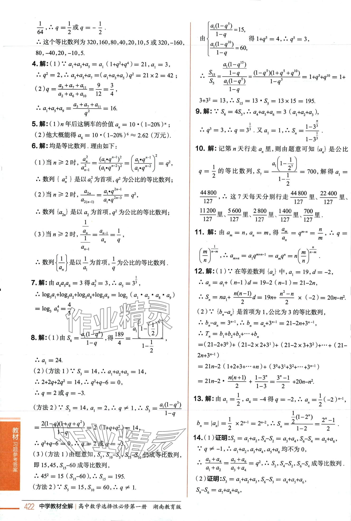 2024年教材課本高中數(shù)學(xué)選擇性必修第一冊(cè)湘教版 第7頁(yè)