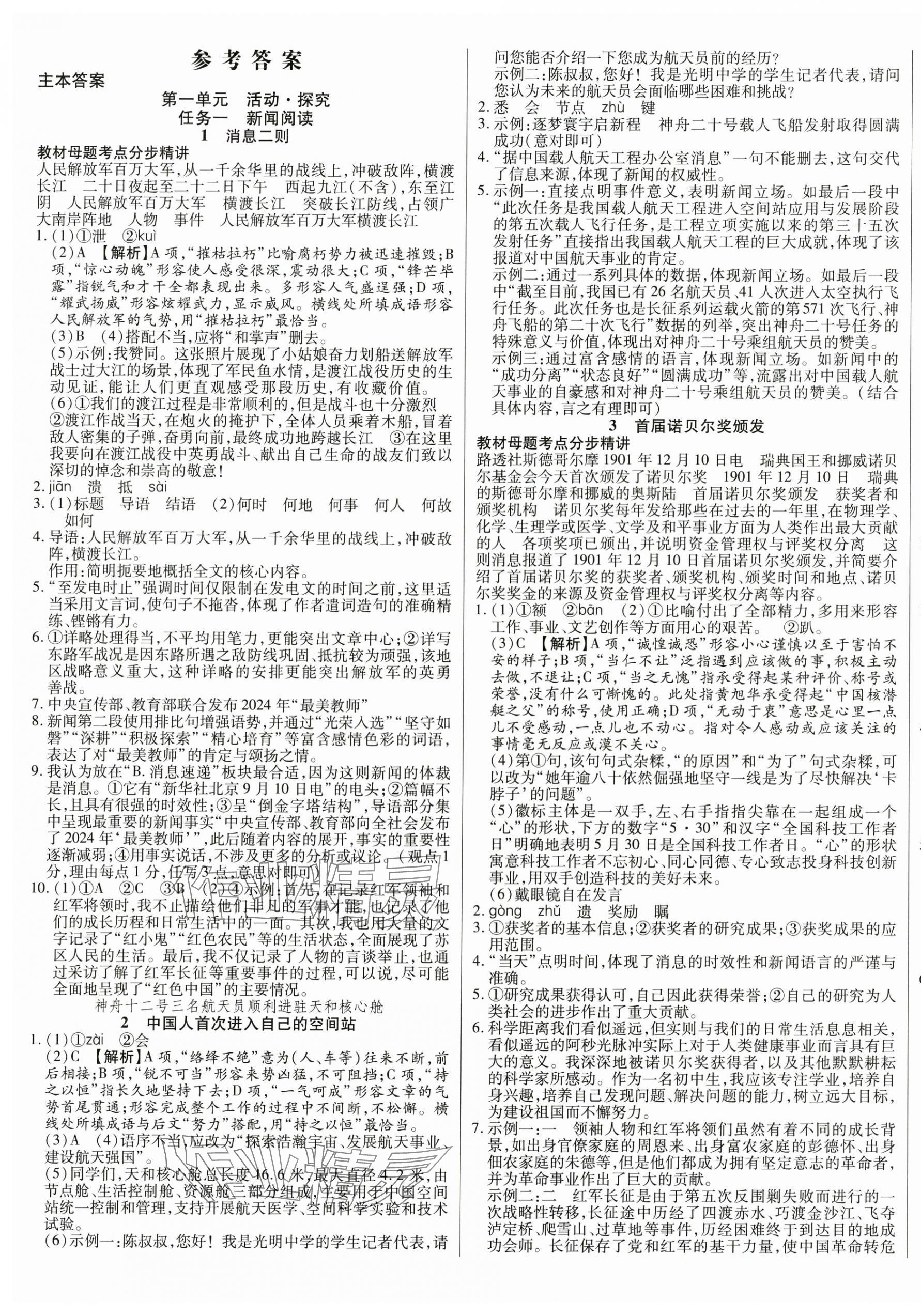 2025年畅行课堂八年级语文上册人教版广西专版 第1页