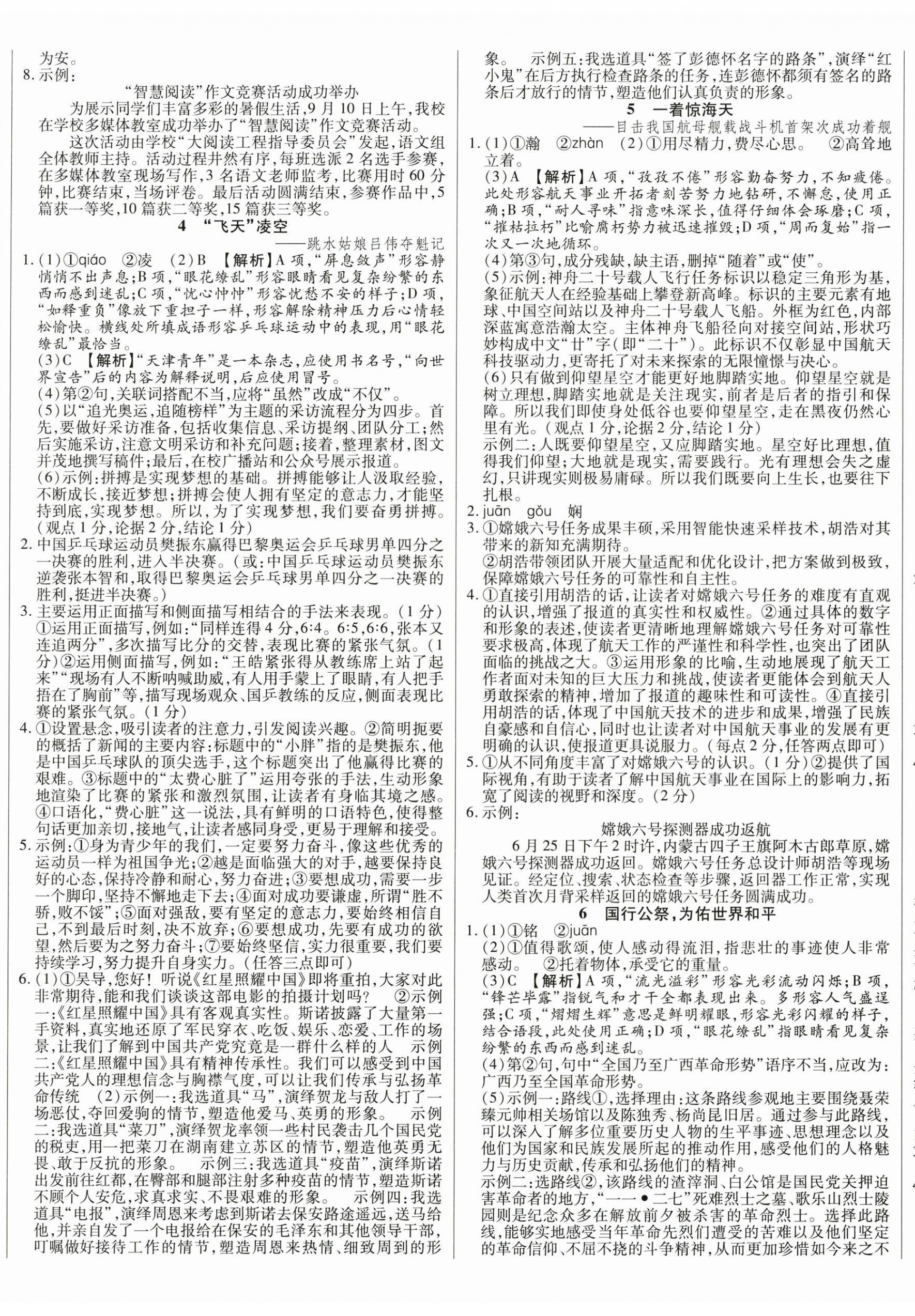 2025年畅行课堂八年级语文上册人教版广西专版 第2页