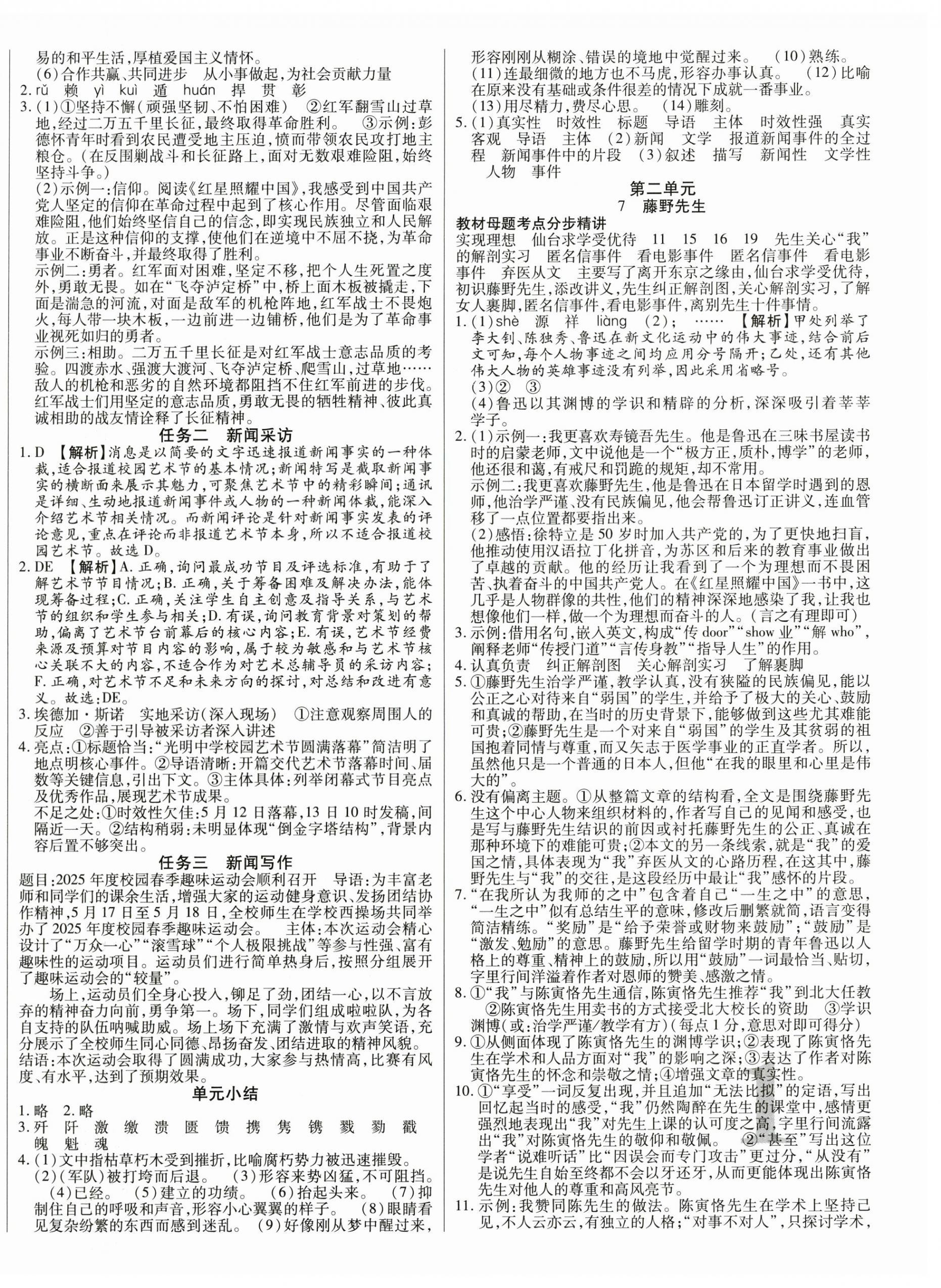 2025年畅行课堂八年级语文上册人教版广西专版 第3页