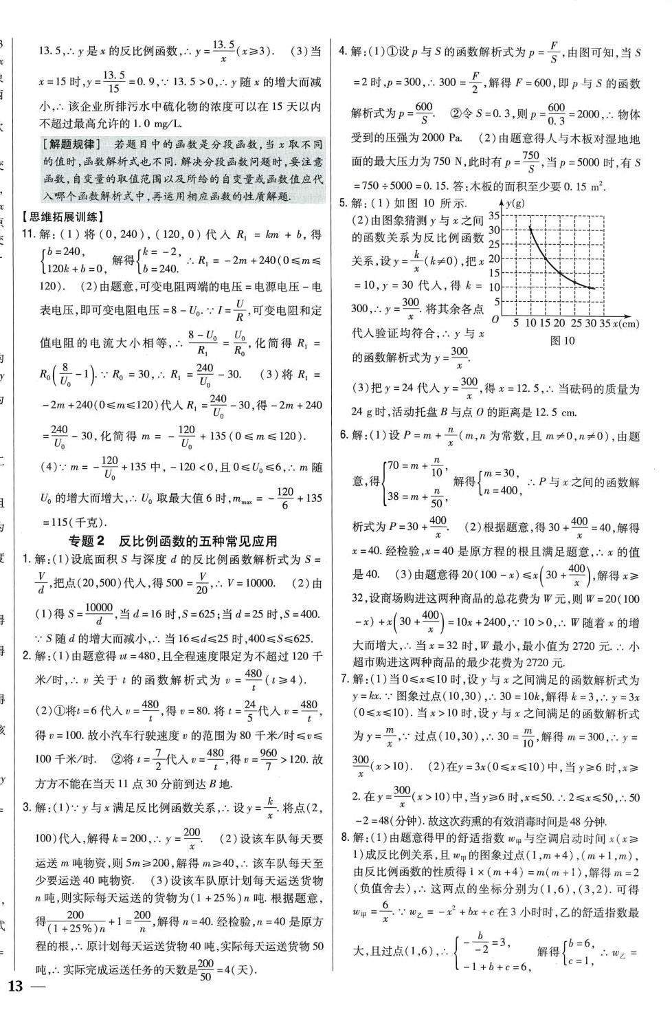 2024年全科王同步課時練習九年級數(shù)學下冊人教版 第8頁