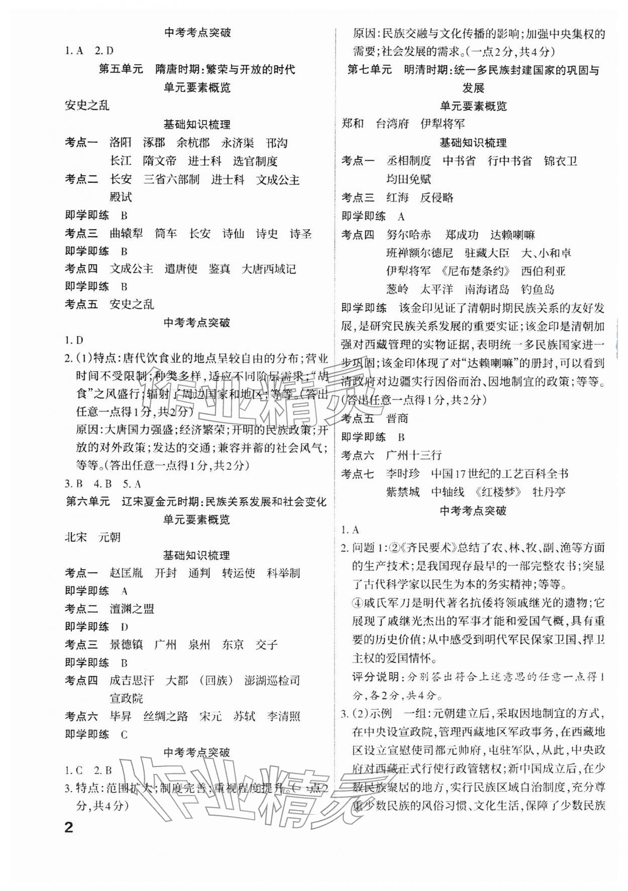 2026年滚动迁移中考总复习历史山西专版&nbsp;参考答案第2页