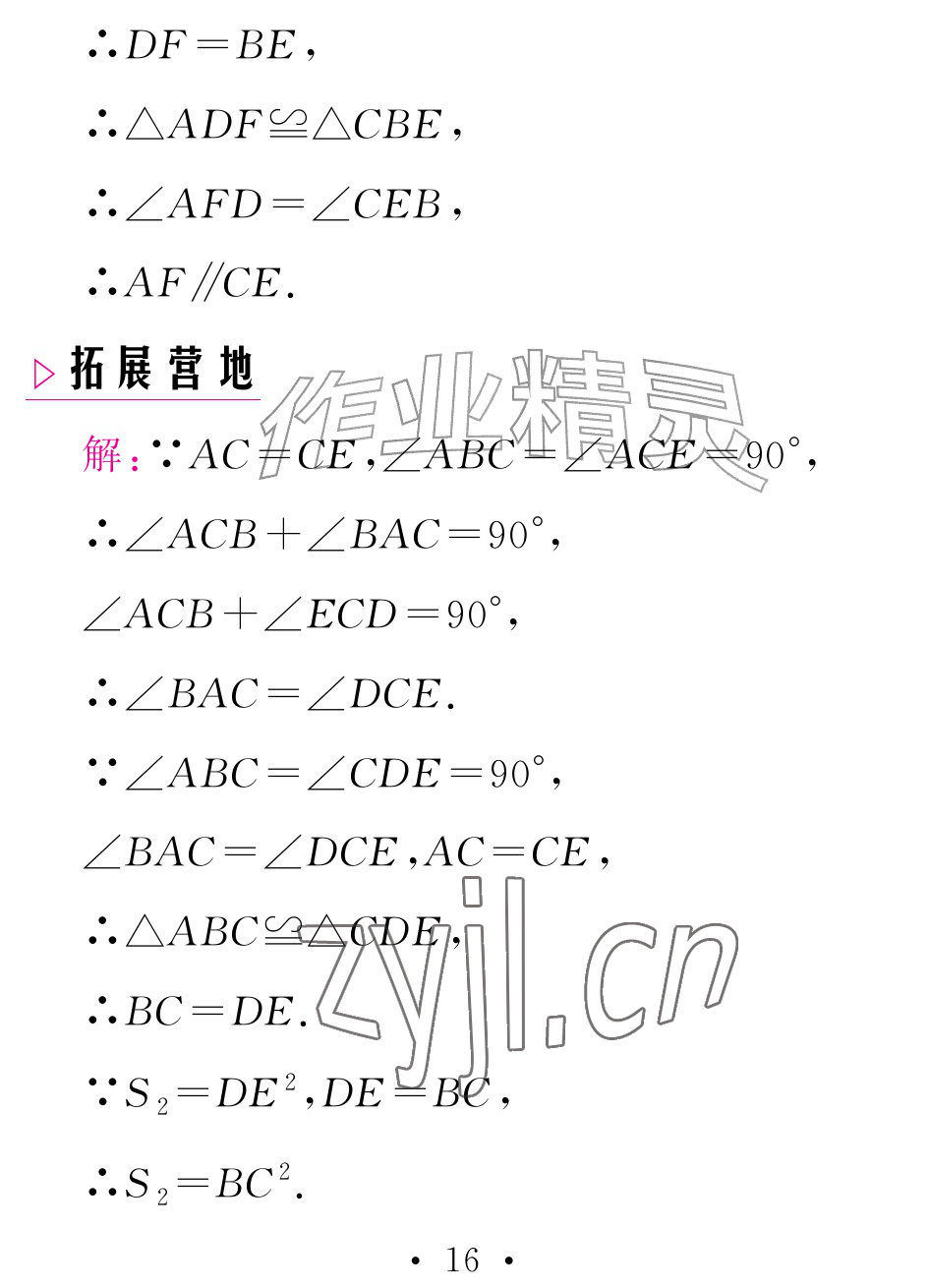 2026年天舟文化精彩暑假团结出版社八年级数学全一册湘教版&nbsp;参考答案第16页