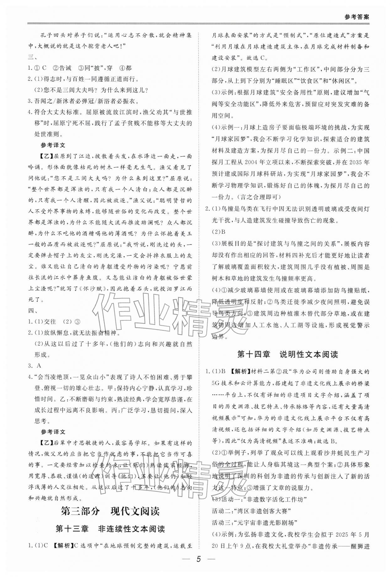 2026年新课标中考宝典语文深圳专用&nbsp;第5页