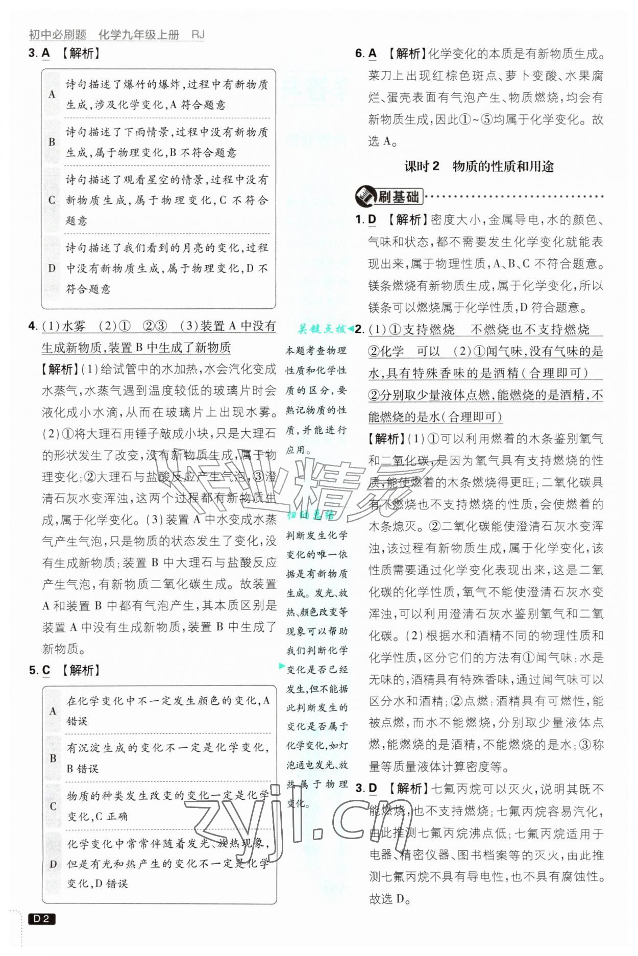 2026年初中必刷题九年级化学上册人教版&nbsp;第2页