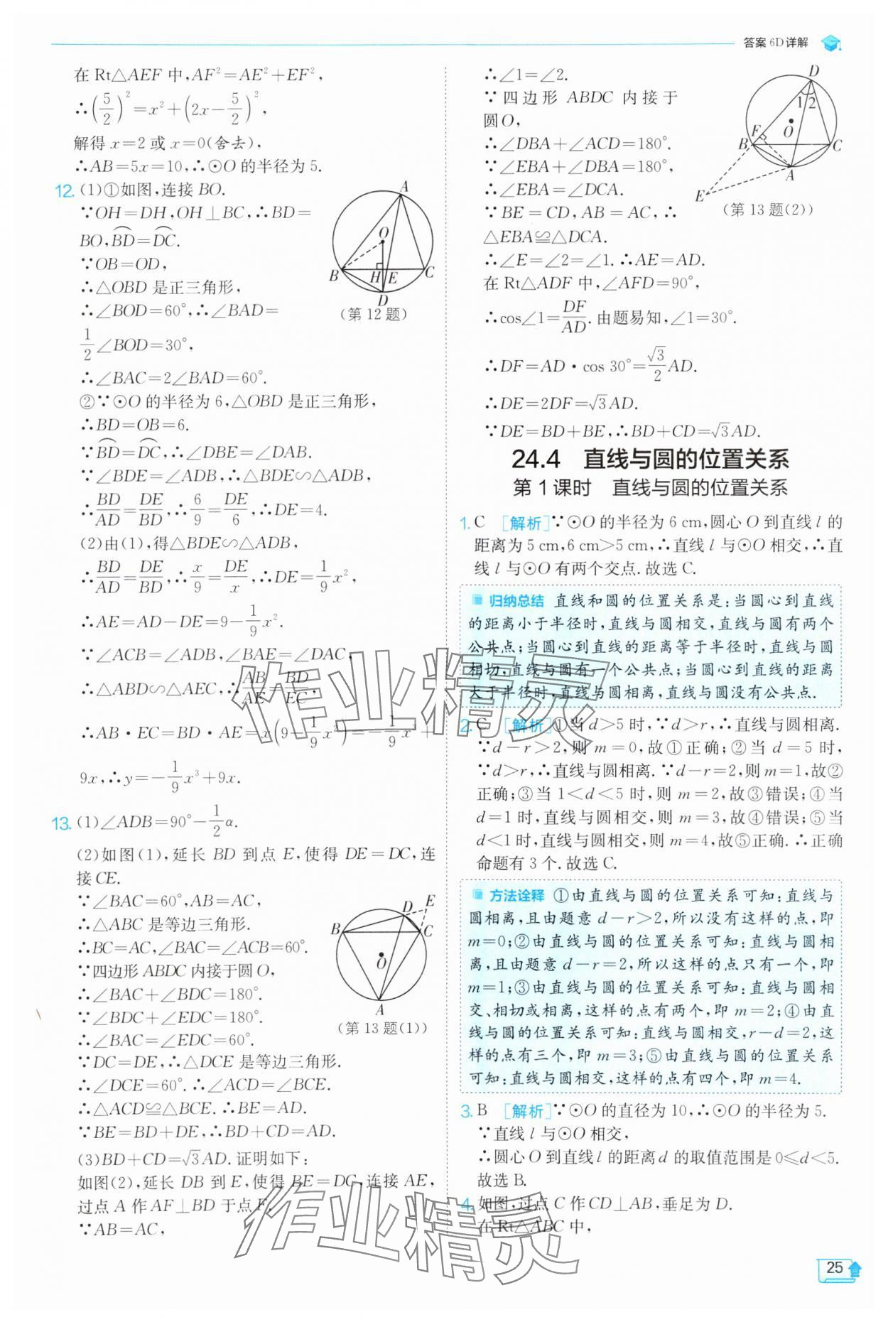 2025年實驗班提優(yōu)訓(xùn)練九年級數(shù)學(xué)下冊滬科版 第25頁