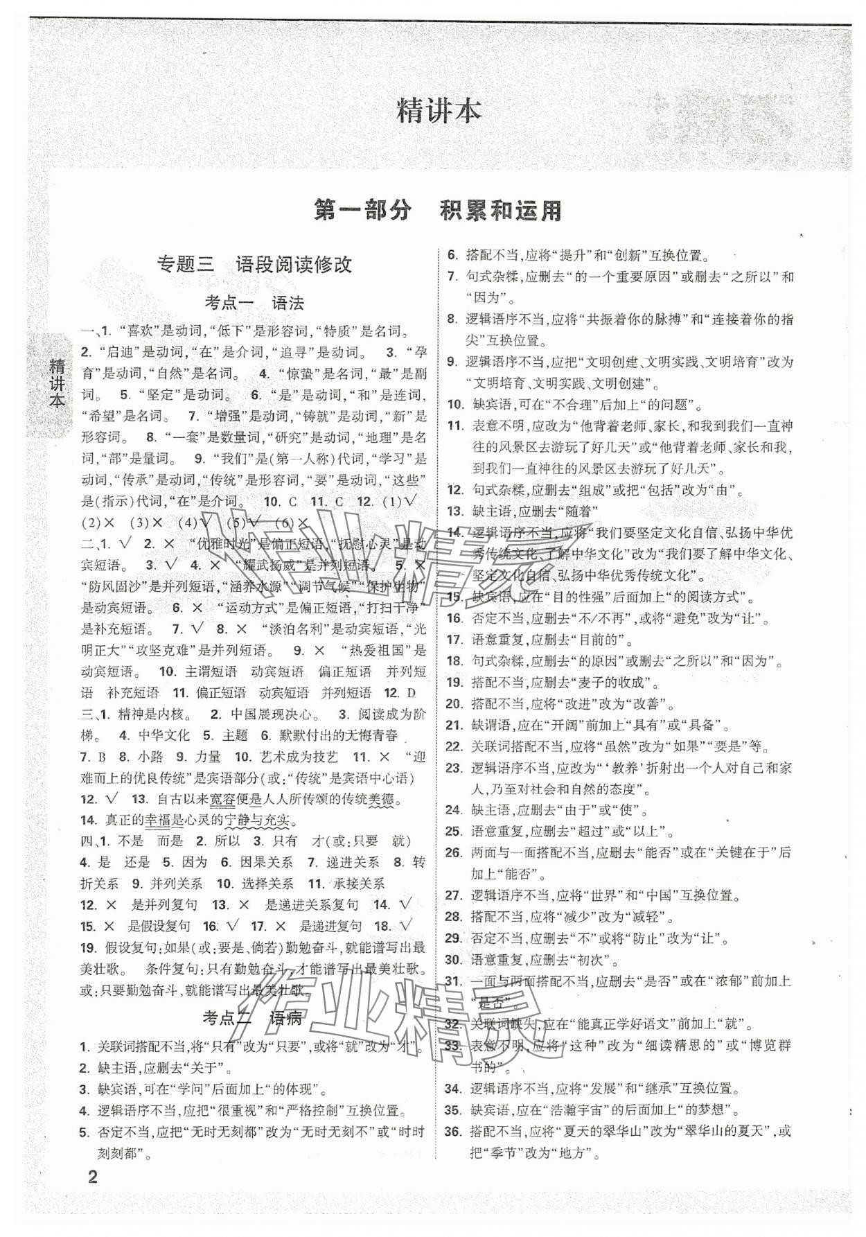 2024年万唯中考试题研究语文陕西专版 参考答案第1页