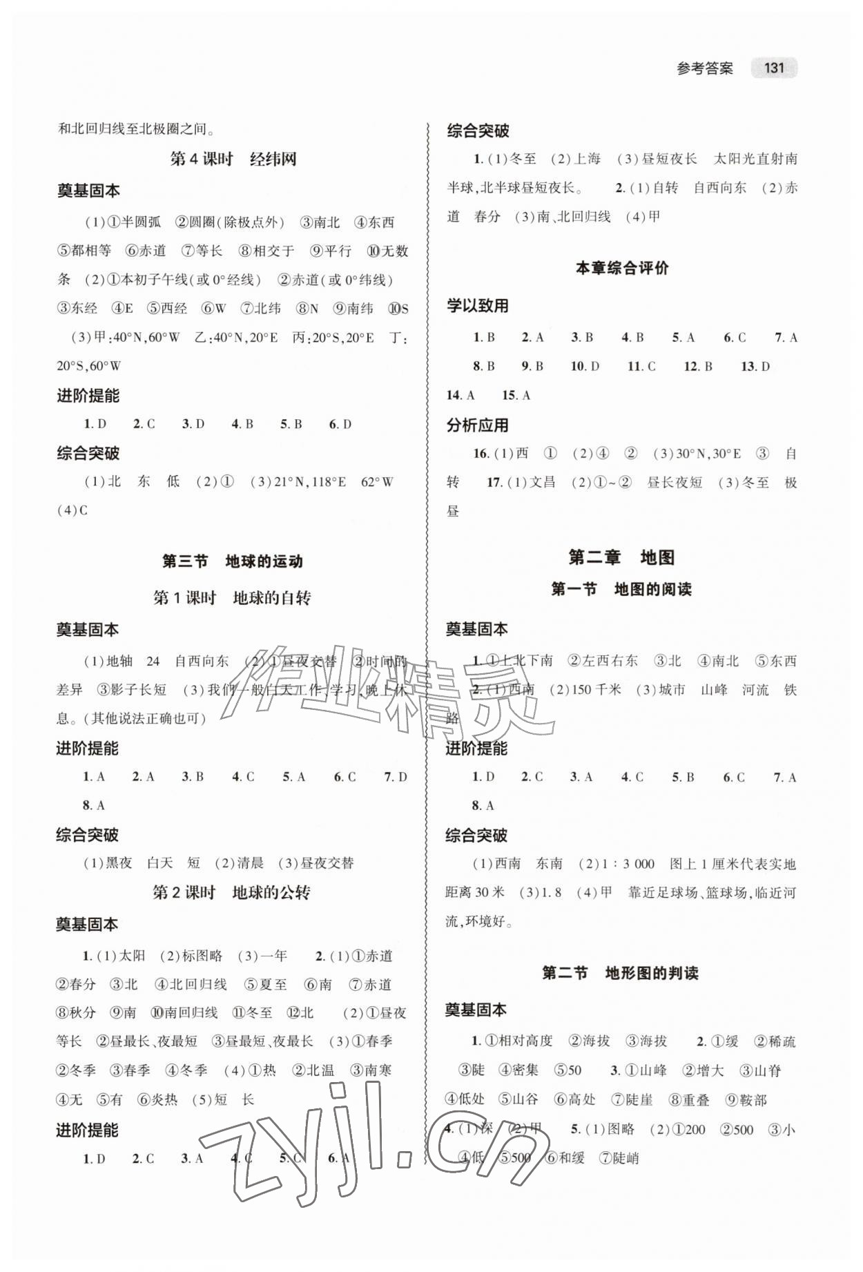 2026年同步练习册大象出版社七年级地理上册人教版四川专版&nbsp;参考答案第2页