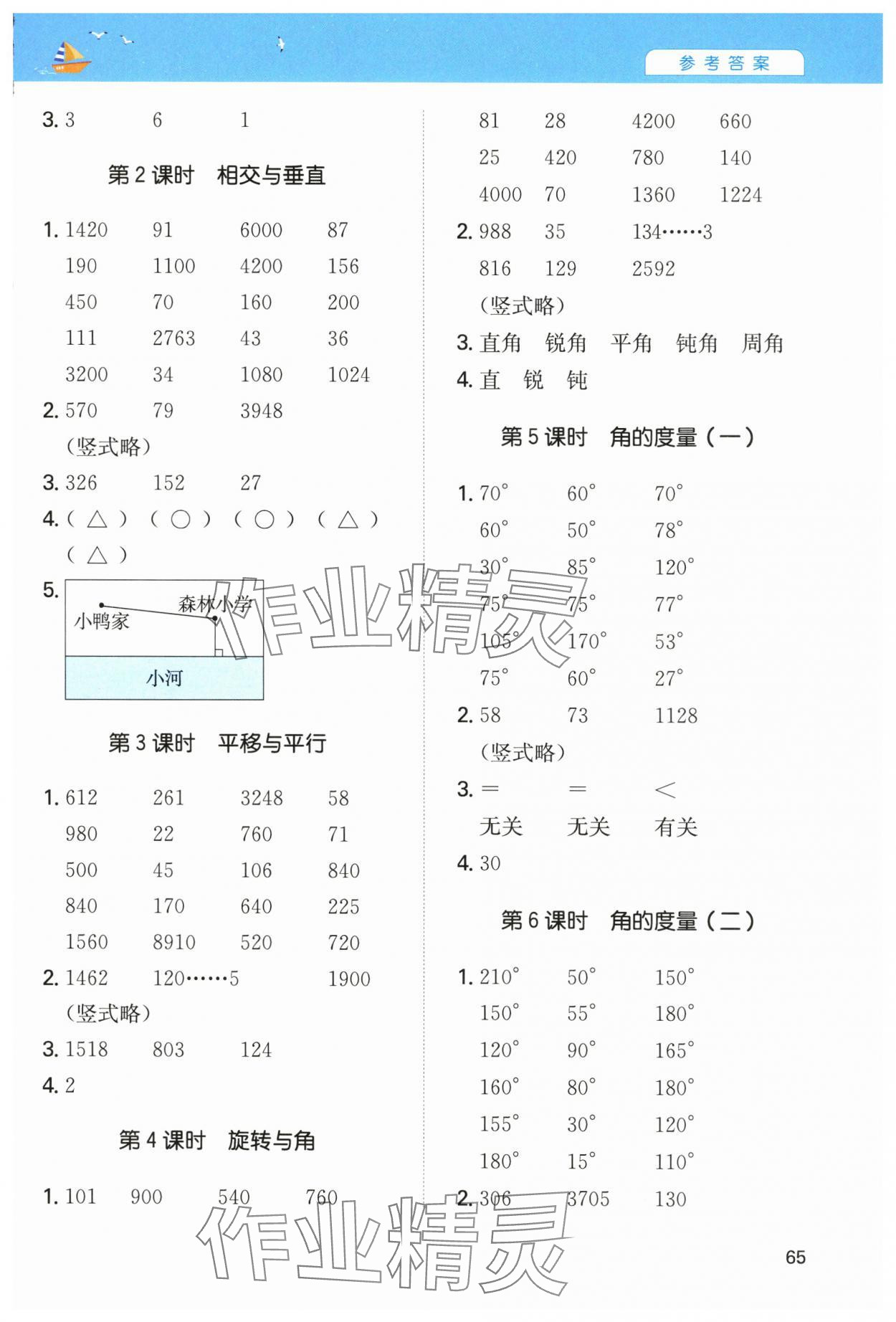 2024年一本計(jì)算能力訓(xùn)練100分四年級(jí)數(shù)學(xué)上冊(cè)北師大版 第3頁(yè)