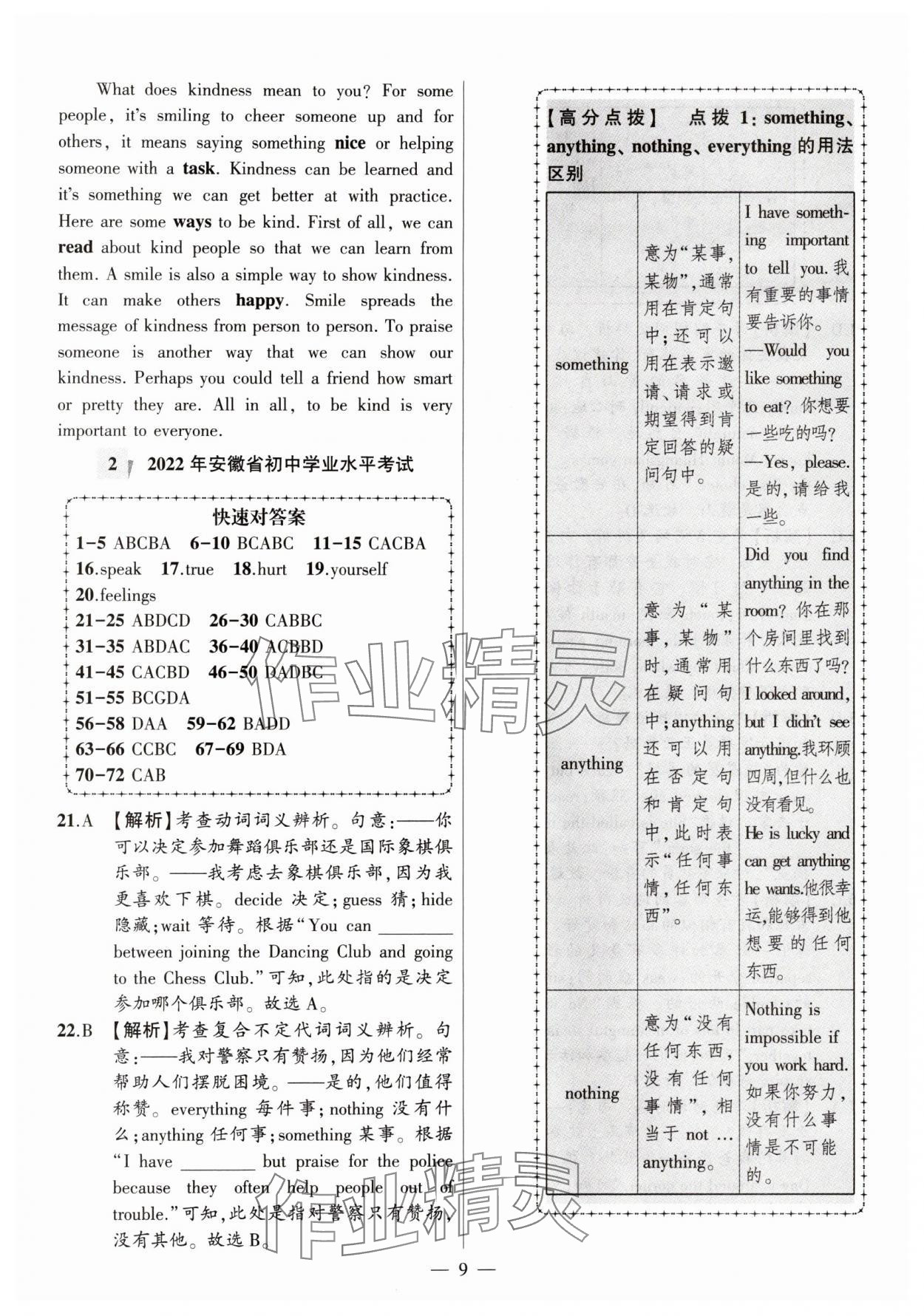 2024年秒殺中考安徽中考試題匯編英語 參考答案第9頁
