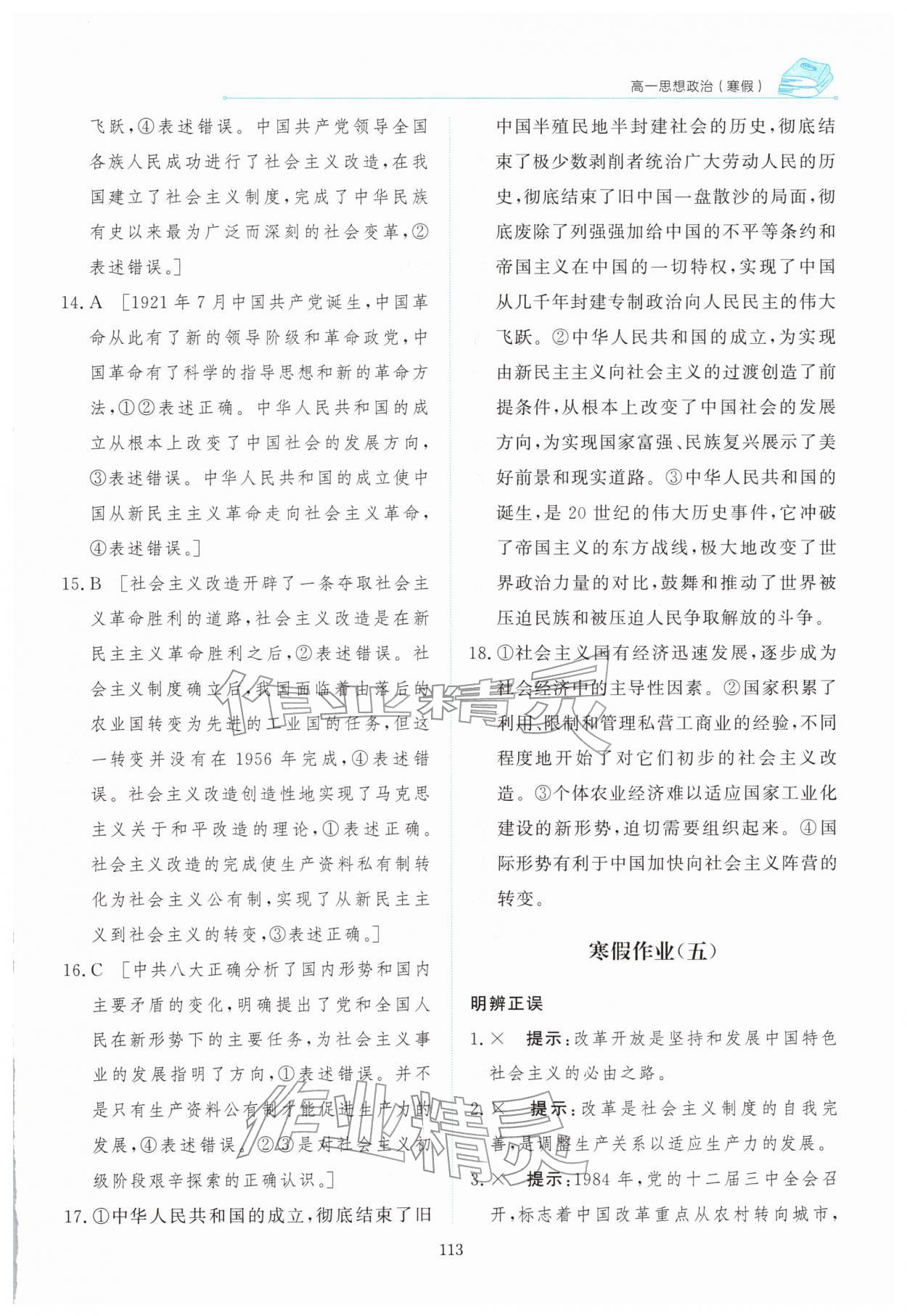 2026年陽光假日寒假高一道德與法治人教版&nbsp;參考答案第12頁