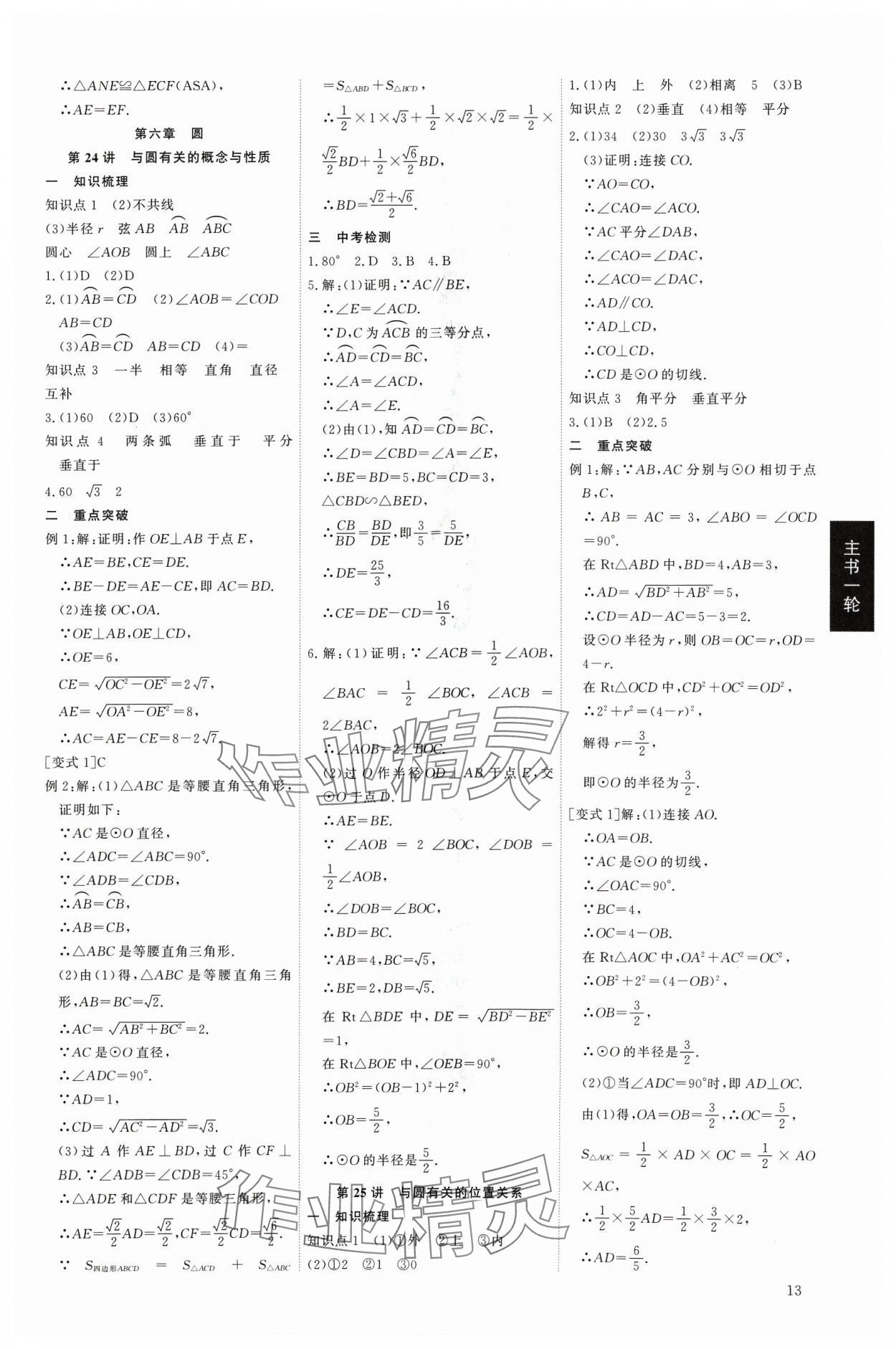 2024年精準(zhǔn)備考中考總復(fù)習(xí)數(shù)學(xué)廣東專版&nbsp;第13頁(yè)