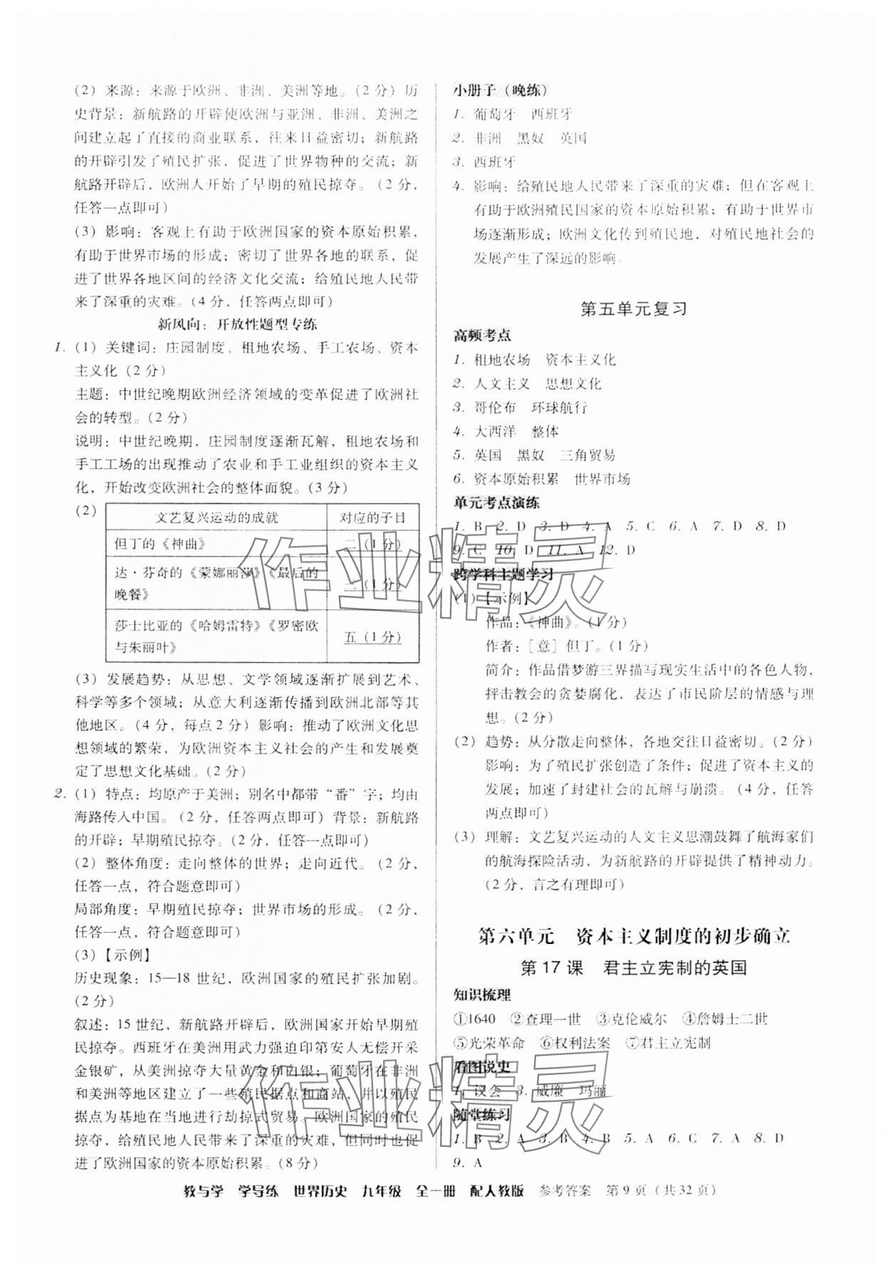 2025年教與學(xué)學(xué)導(dǎo)練九年級(jí)歷史全一冊(cè)人教版 第9頁(yè)