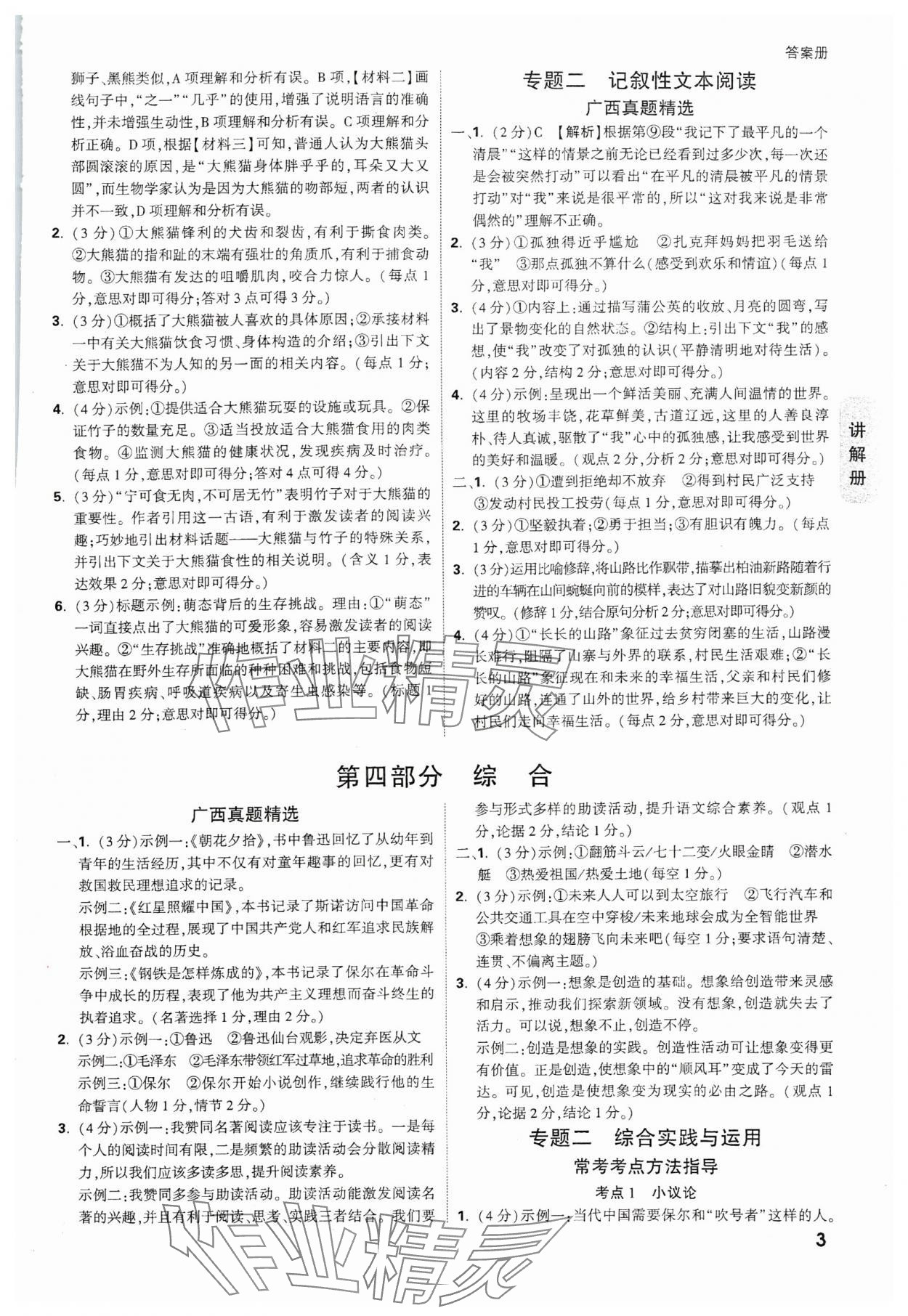 2025年廣西中考面對面語文廣西專版 參考答案第3頁