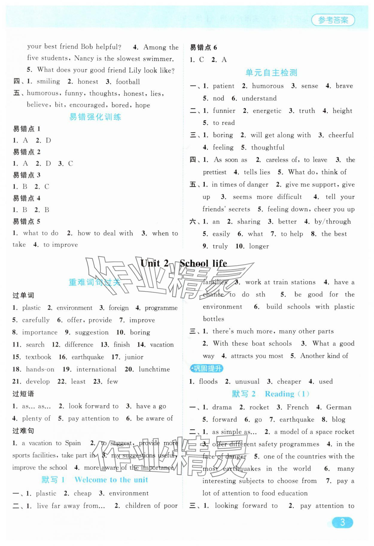 2025年亮點(diǎn)給力默寫能力訓(xùn)練八年級(jí)英語(yǔ)上冊(cè)譯林版&nbsp;參考答案第3頁(yè)