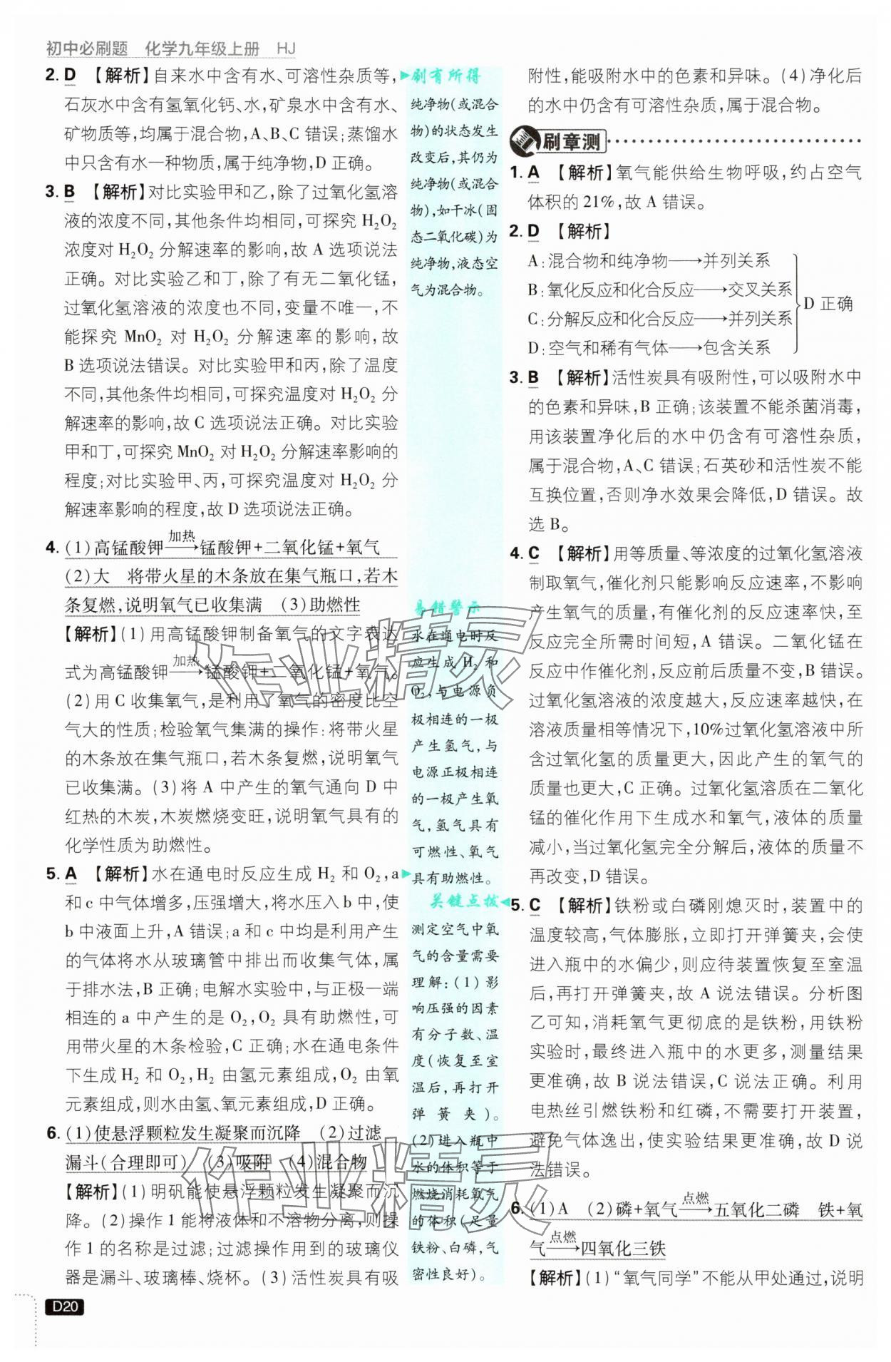2025年初中必刷題九年級(jí)化學(xué)上冊(cè)滬教版 第20頁(yè)