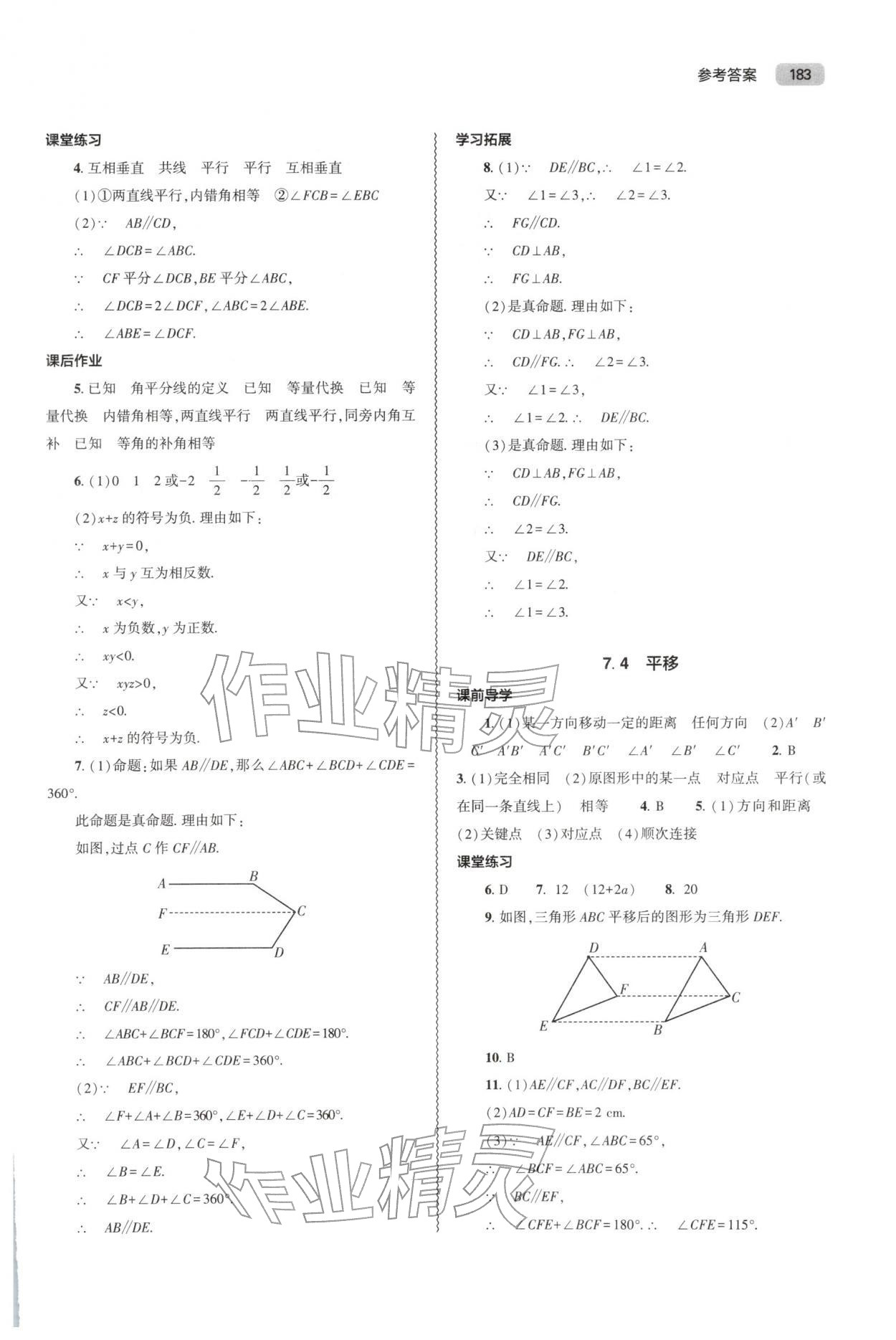 2026年同步练习册大象出版社七年级数学下册人教版&nbsp;参考答案第6页