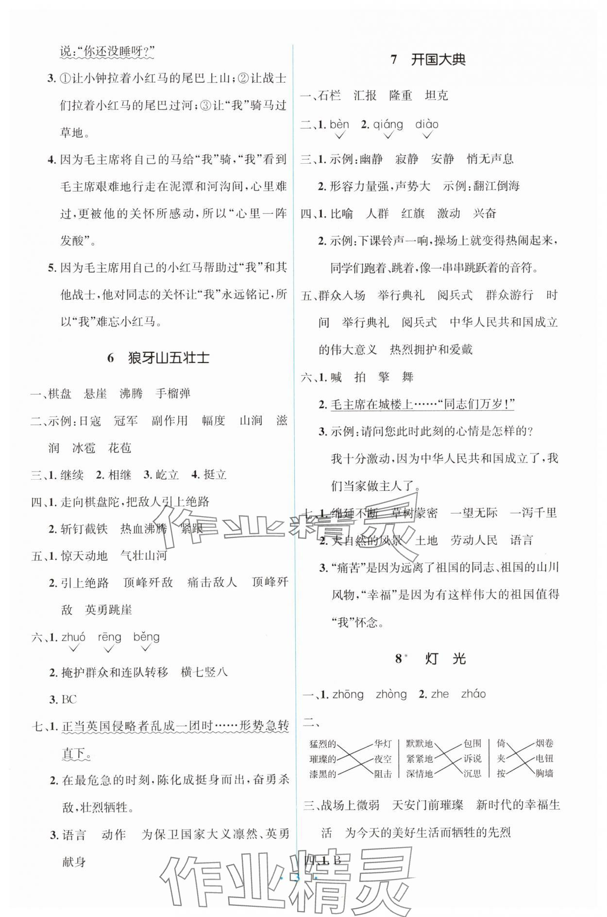 2025年同步解析与测评学考练六年级语文上册人教版&nbsp;第3页