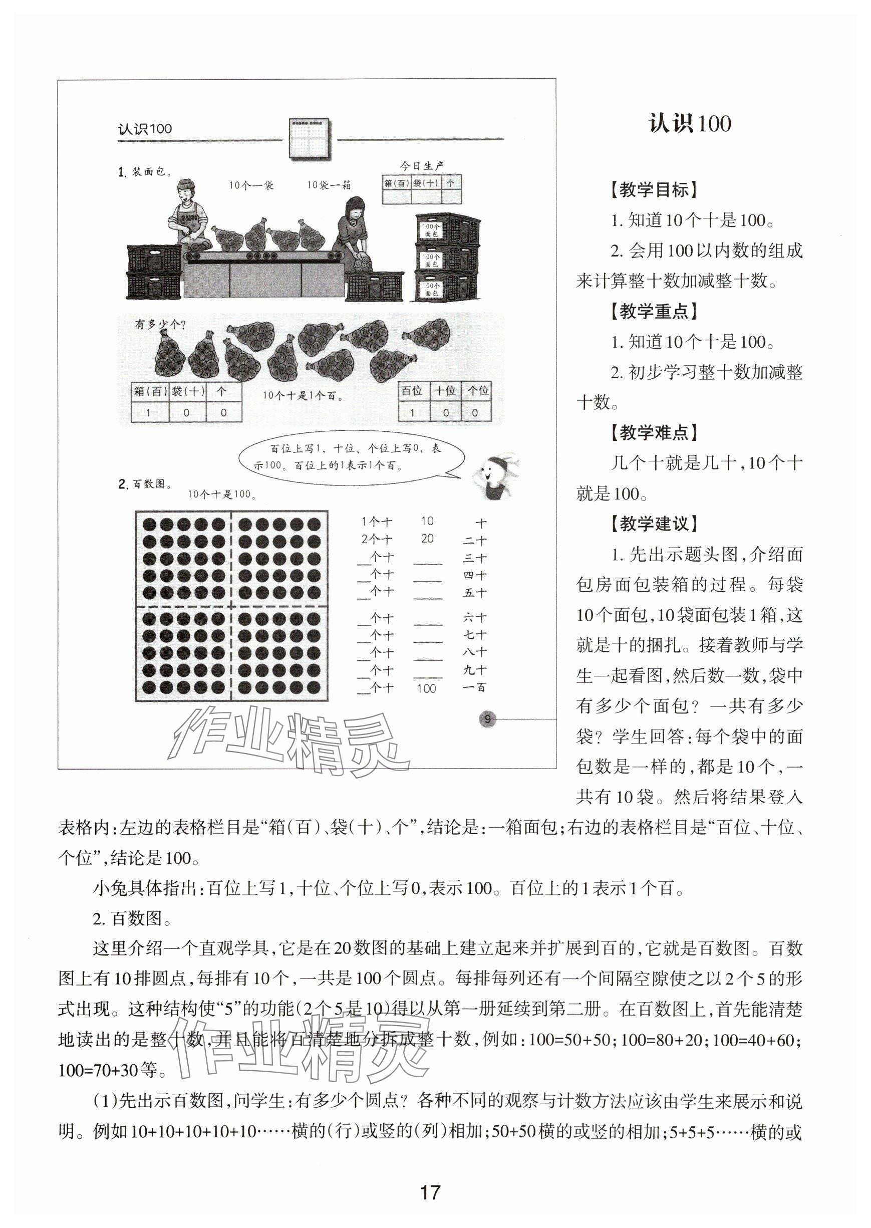 2024年教材課本一年級(jí)數(shù)學(xué)下冊(cè)滬教版54制 參考答案第17頁(yè)