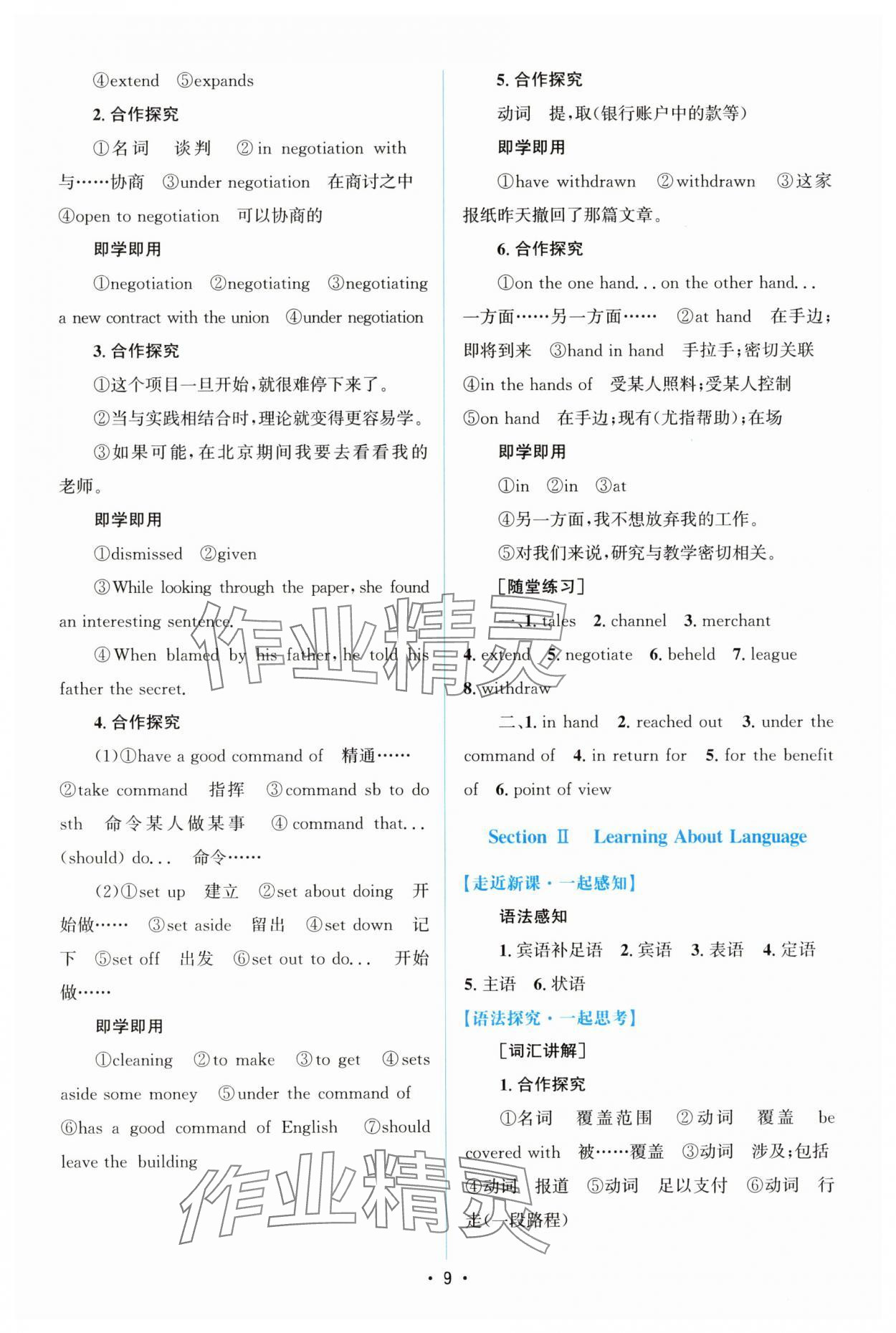 2024年高中同步測(cè)控優(yōu)化設(shè)計(jì)高中英語(yǔ)選擇性必修第四冊(cè)人教版增強(qiáng)版 參考答案第8頁(yè)