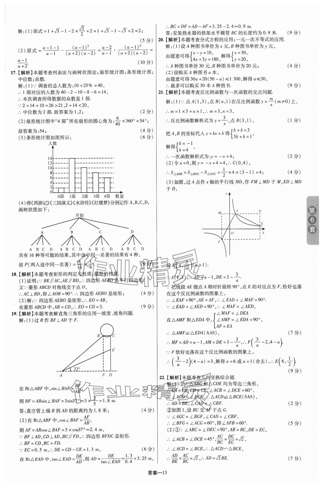 2024年領(lǐng)揚(yáng)中考卷數(shù)學(xué)河南專版 參考答案第12頁