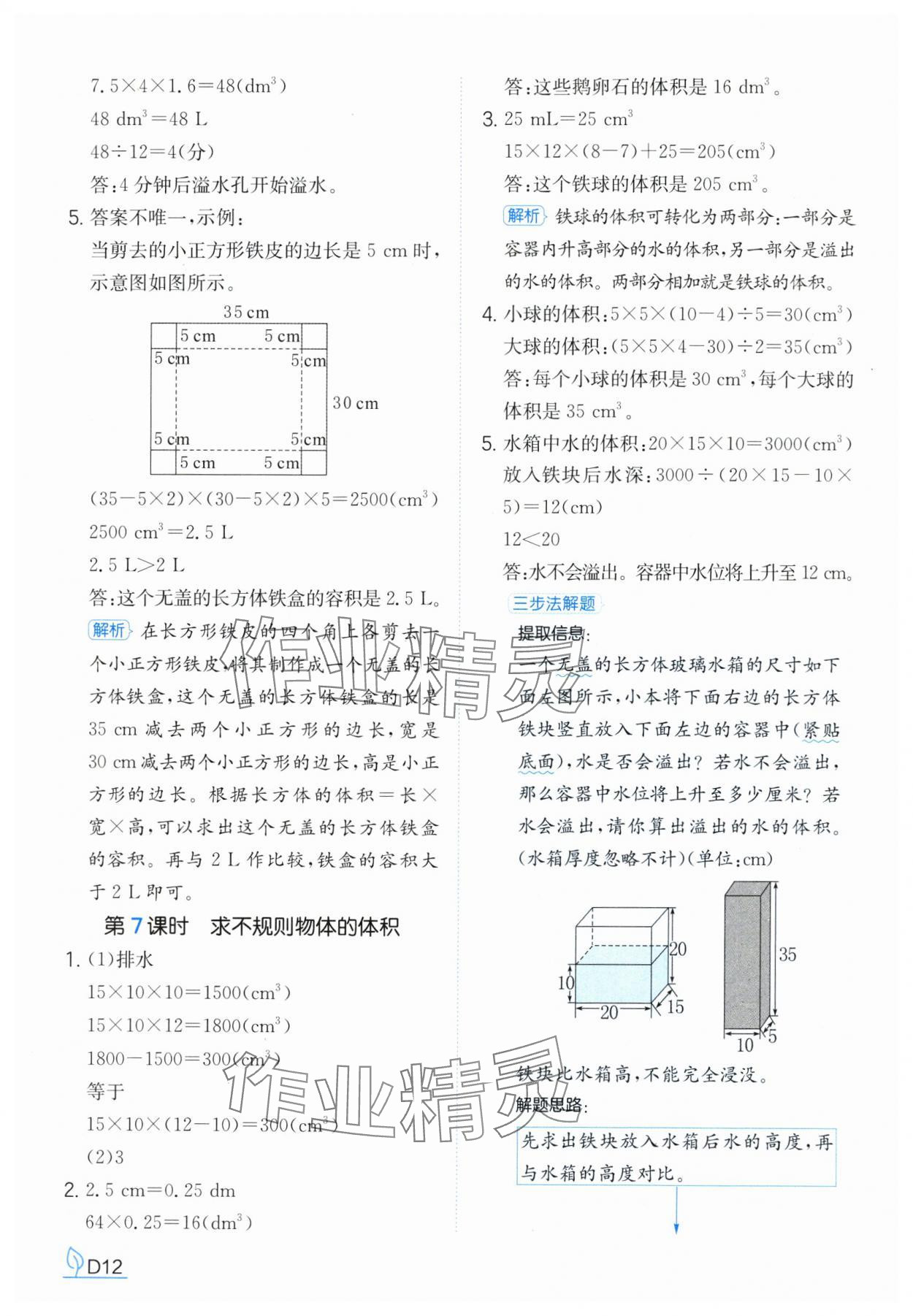 2025年一本同步訓練五年級數學下冊人教版浙江專版 參考答案第12頁