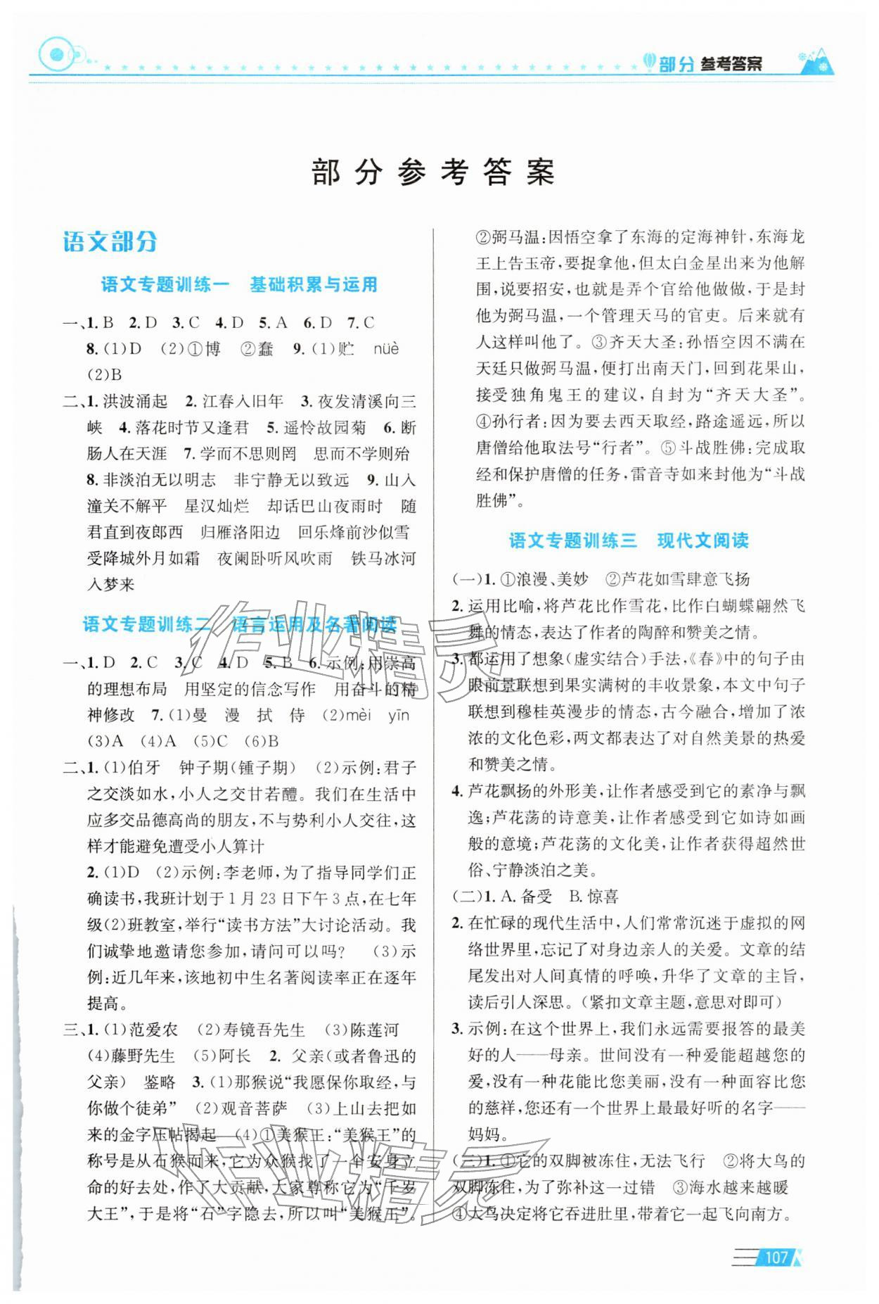 2026年寒假生活七年級(jí)安徽科學(xué)技術(shù)出版社&nbsp;第1頁(yè)