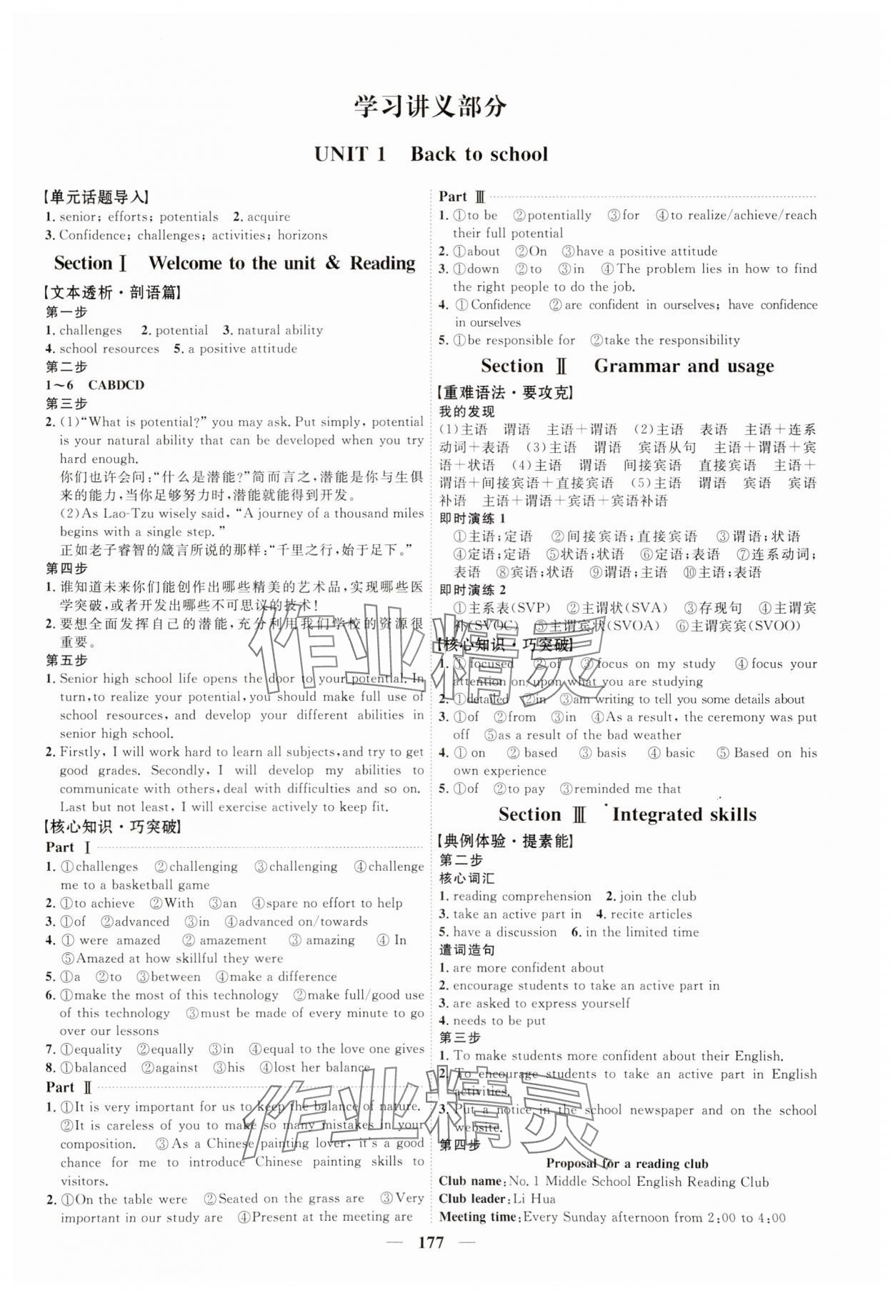 2023年三維設(shè)計高中英語必修第一冊譯林版 第1頁