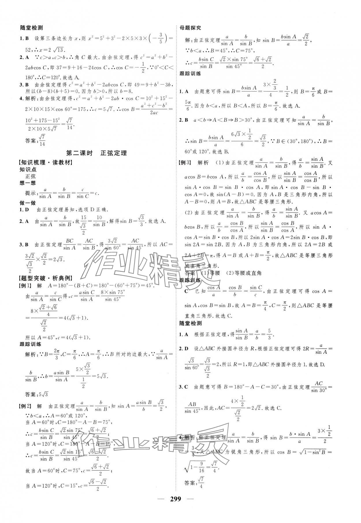 2024年三維設(shè)計高中數(shù)學必修第二冊人教版 參考答案第11頁