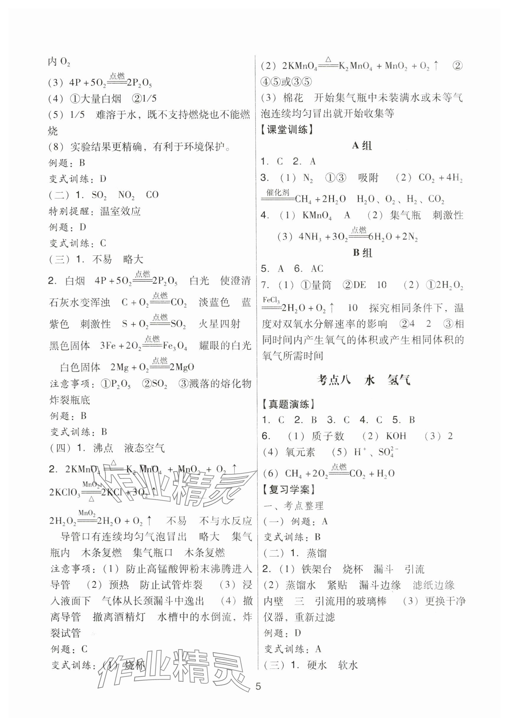 2024年經典中考化學 參考答案第5頁
