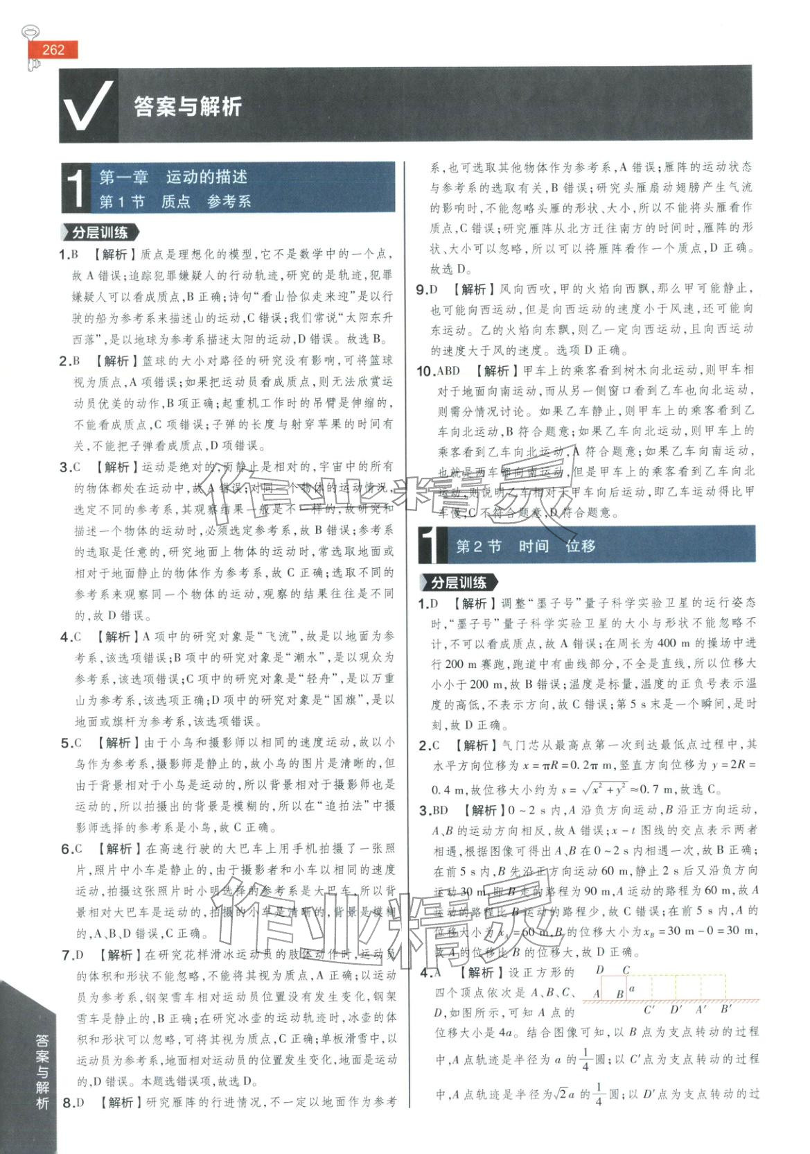 2025年教材完全解读高中物理必修第一册人教版&nbsp;第1页