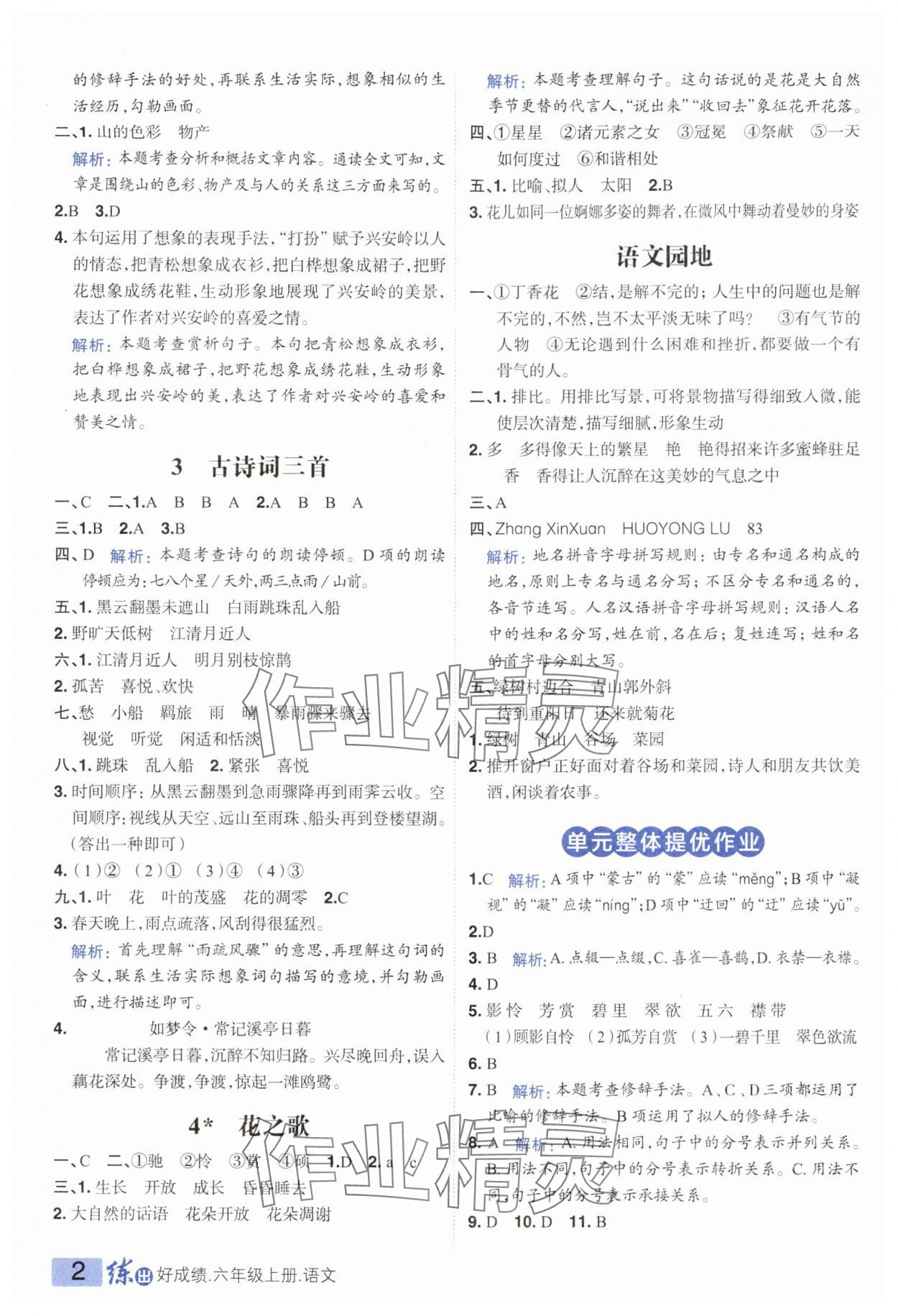 2024年練出好成績(jī)六年級(jí)語(yǔ)文上冊(cè)人教版 第2頁(yè)