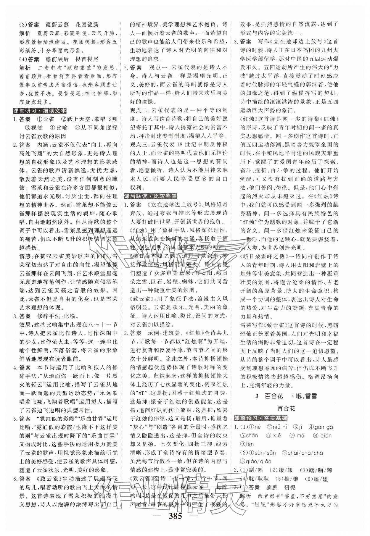 2023年高考調(diào)研衡水重點(diǎn)中學(xué)新教材同步學(xué)案高中語(yǔ)文必修上冊(cè)人教版 第3頁(yè)