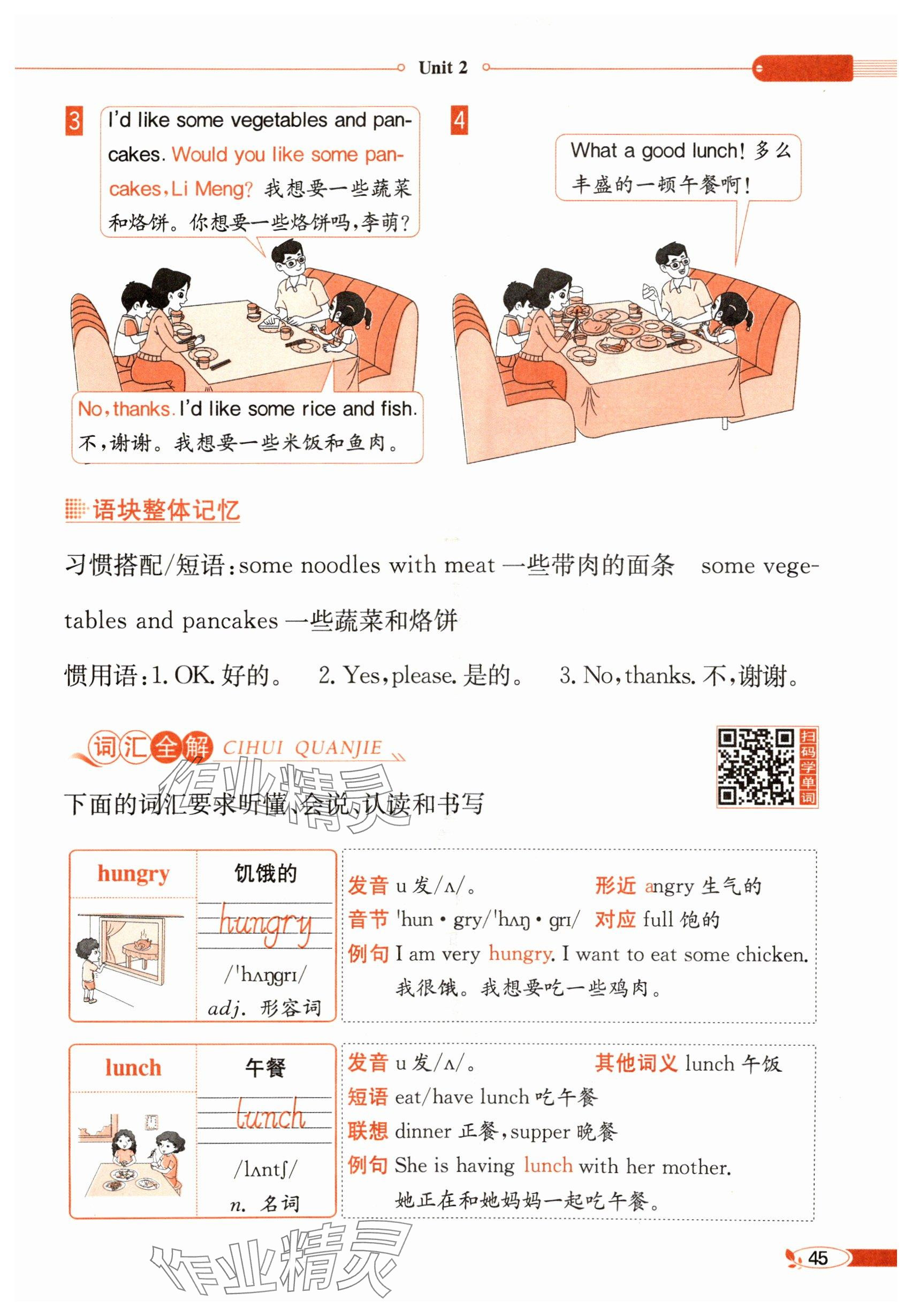 2025年教材課本三年級英語下冊冀教版 參考答案第45頁