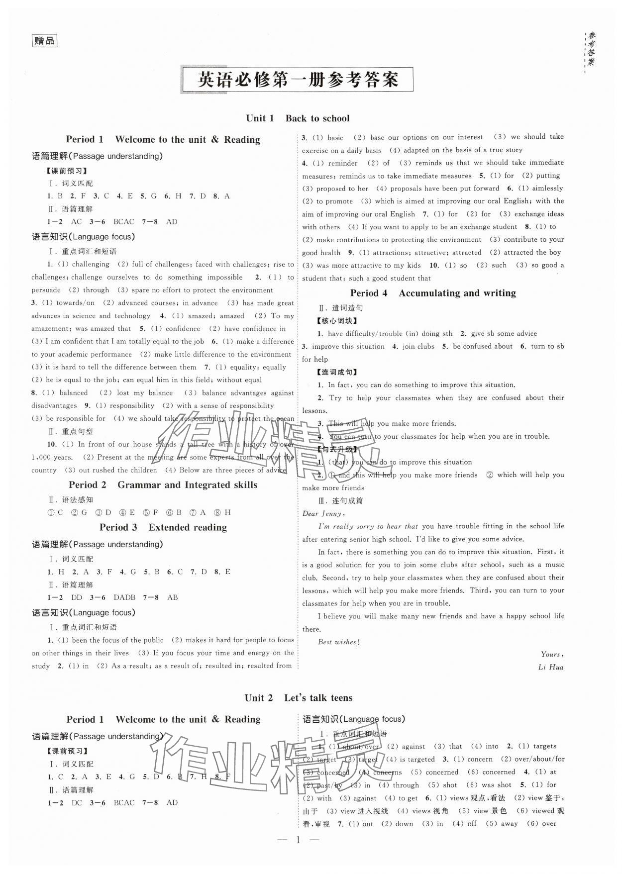 2024年江海名師新高考課時(shí)練高中英語(yǔ)必修第一冊(cè) 第1頁(yè)