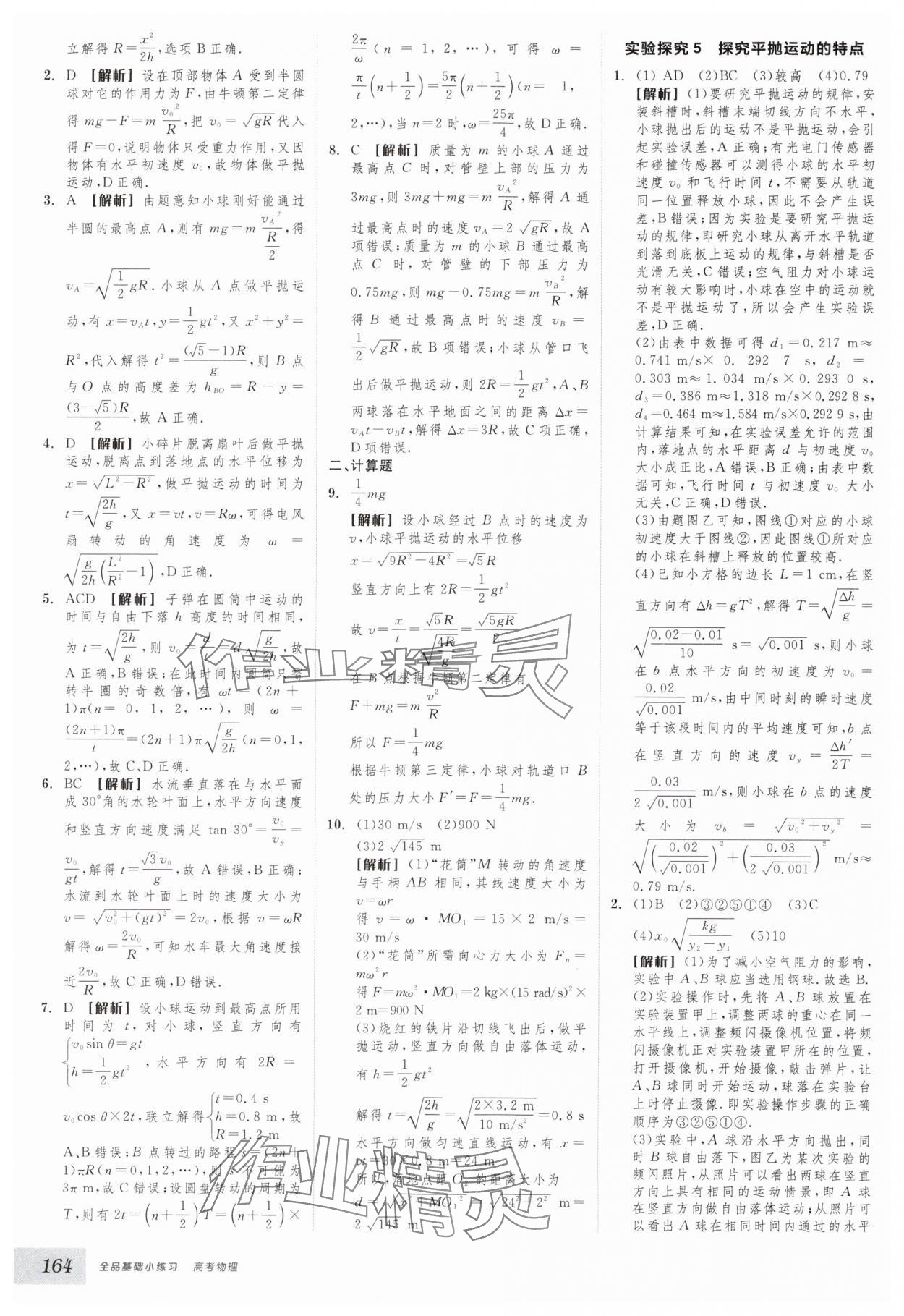 2025年全品基礎小練習物理通用版 第16頁