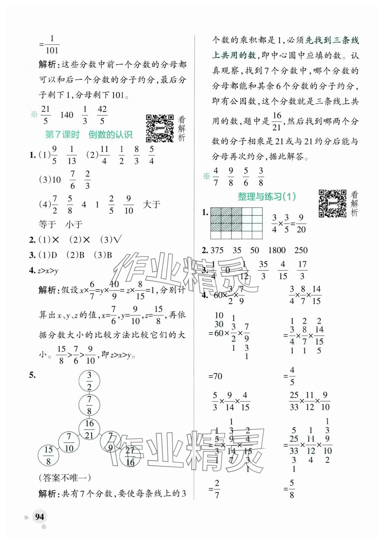 2024年小學(xué)學(xué)霸作業(yè)本六年級數(shù)學(xué)上冊蘇教版 參考答案第10頁