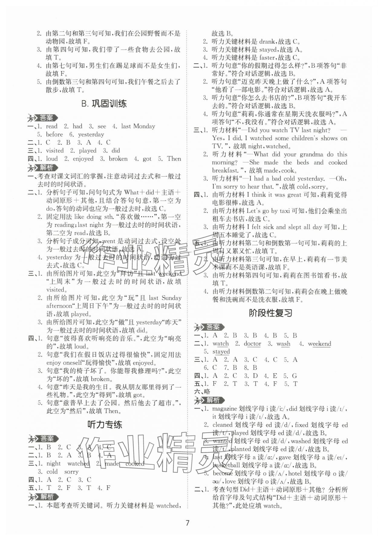 2024年高分突破創(chuàng)優(yōu)100六年級英語下冊人教版 參考答案第7頁