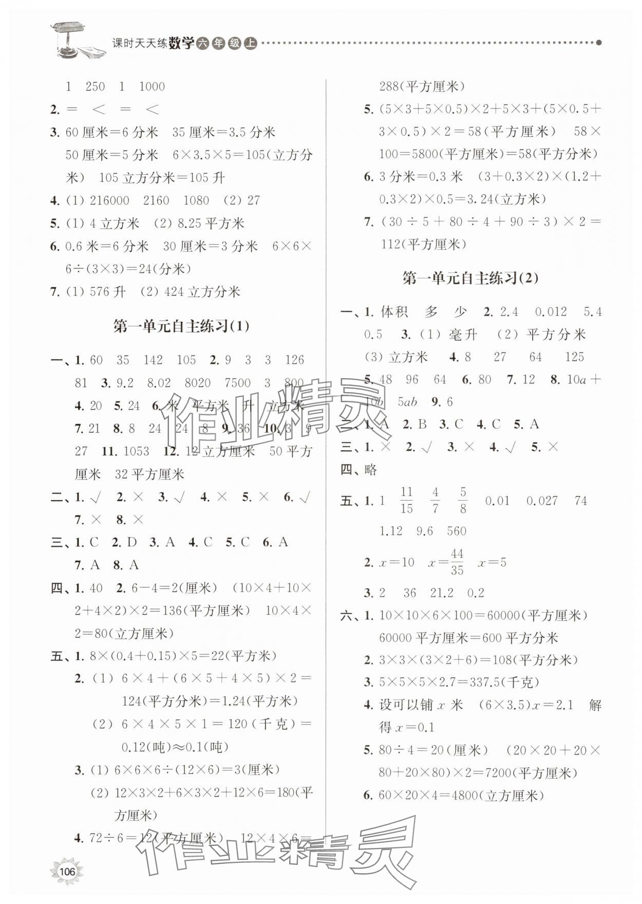 2023年課時(shí)天天練六年級(jí)數(shù)學(xué)上冊(cè)蘇教版 參考答案第3頁(yè)