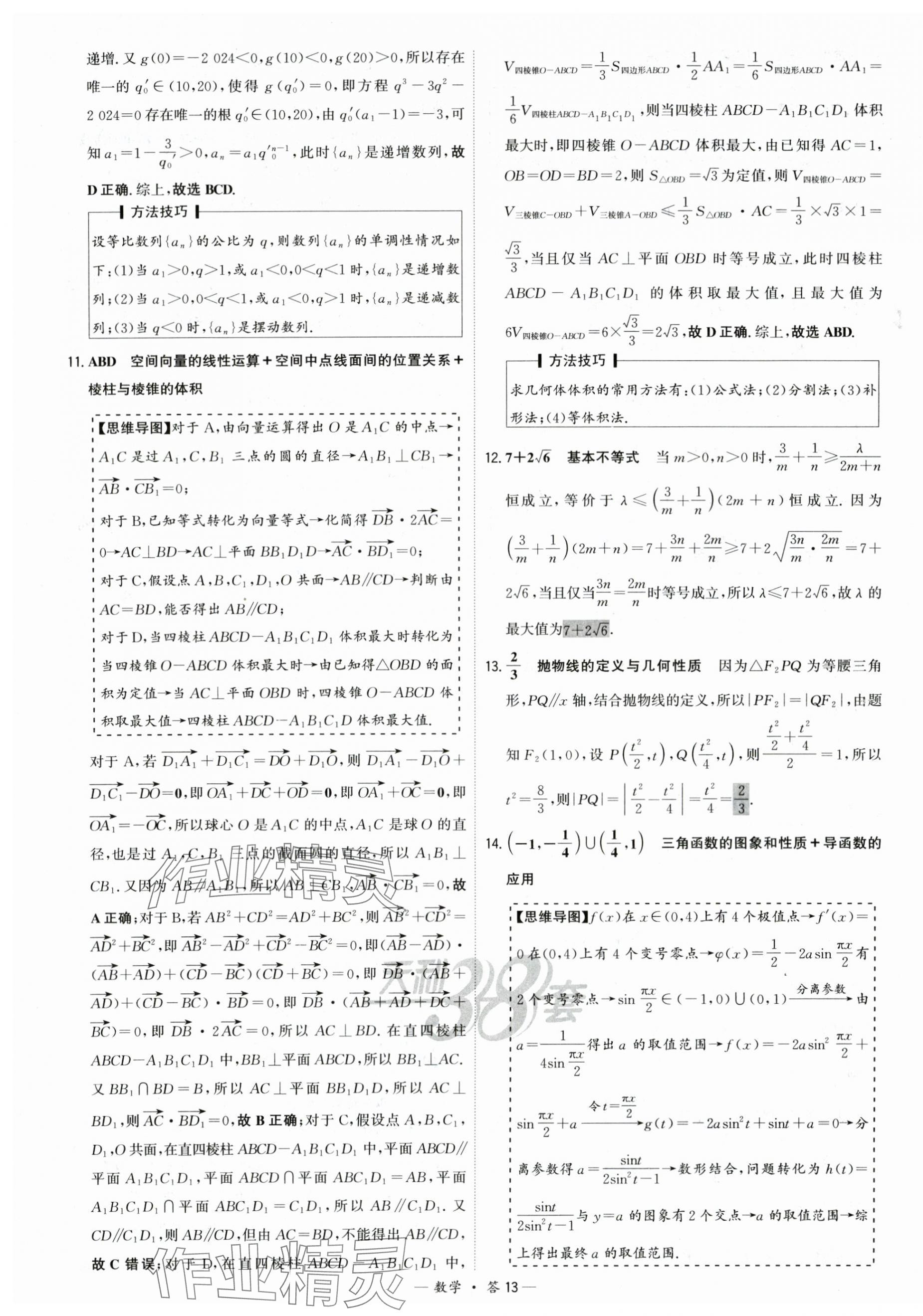 2025年高考模擬試題匯編高中數(shù)學(xué) 第13頁