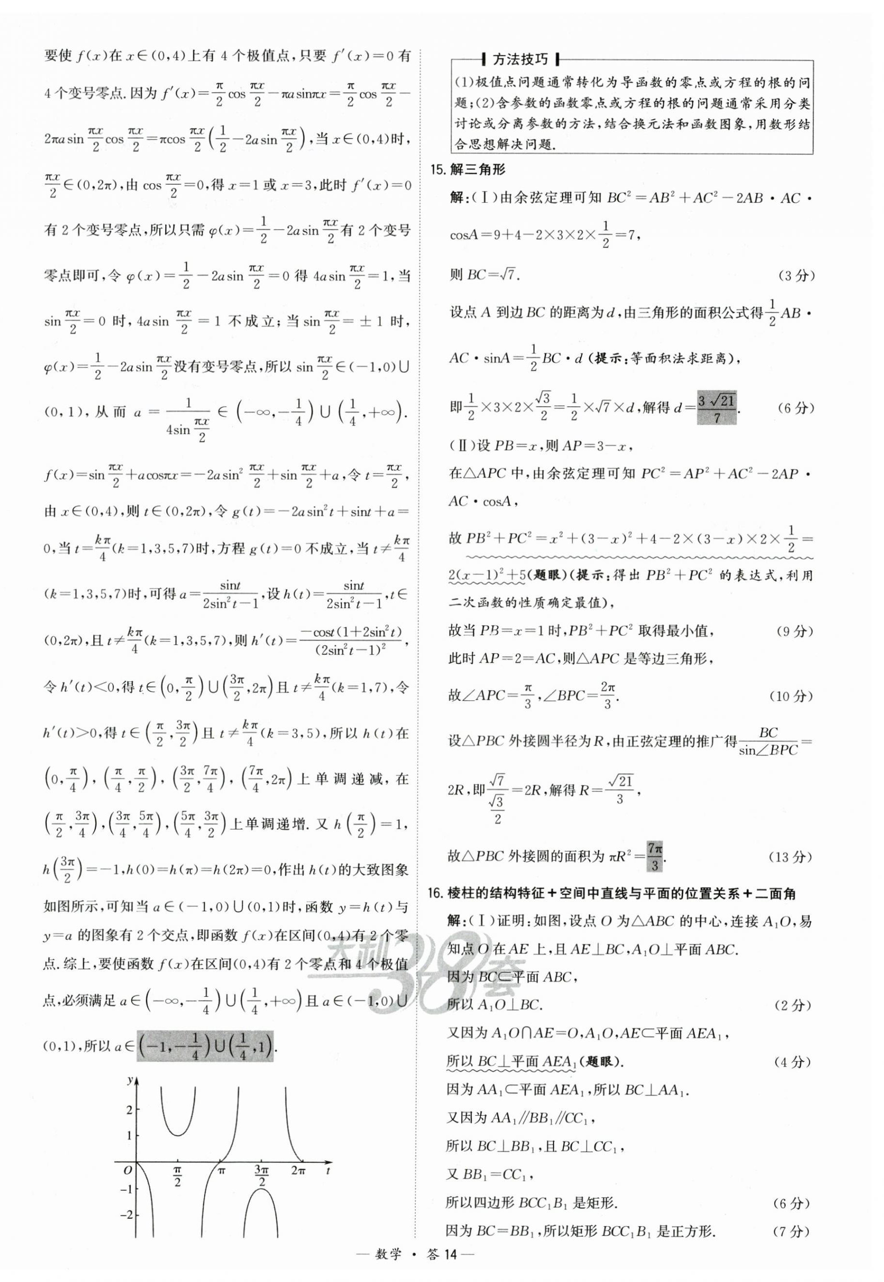 2025年高考模擬試題匯編高中數(shù)學(xué) 第14頁