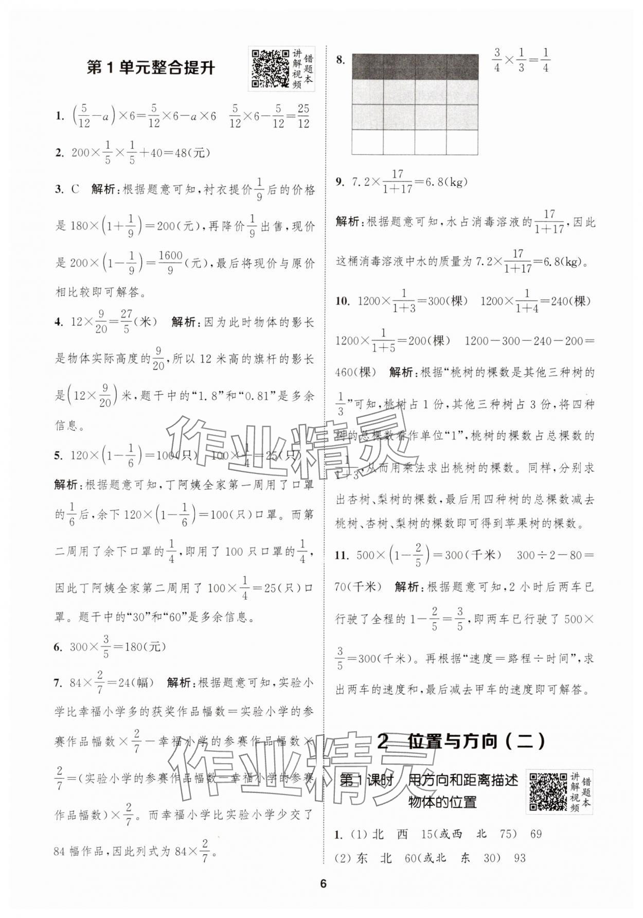 2024年拔尖特训六年级数学上册人教版浙江专版 第6页